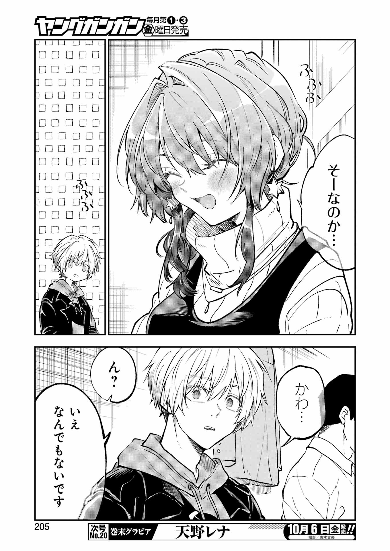 BUKIYOU NA SENPAI - raw - Chapter 49 - https://jpdd.ccdd.to/JPDD/01211405/wnu4qlsld3f.jpg
