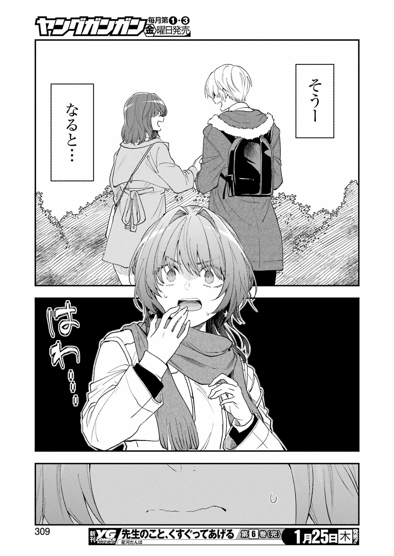 BUKIYOU NA SENPAI - raw - Chapter 53 - https://jpdd.ccdd.to/JPDD/01211405/wnzj02h2gzz.jpg