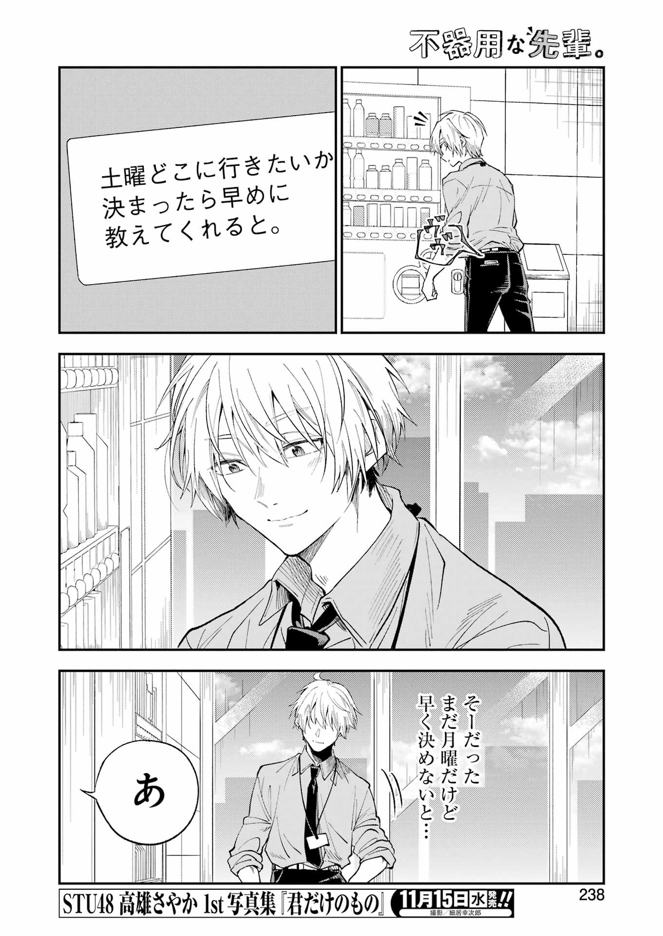 BUKIYOU NA SENPAI - raw - Chapter 50 - https://jpdd.ccdd.to/JPDD/01211405/wsbfpnvoeni.jpg