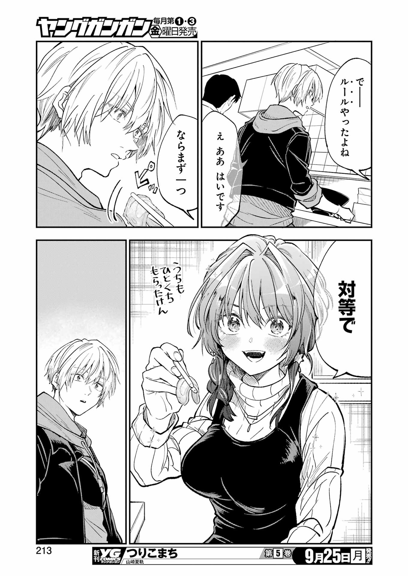 BUKIYOU NA SENPAI - raw - Chapter 49 - https://jpdd.ccdd.to/JPDD/01211405/wtoloxzzk1i.jpg