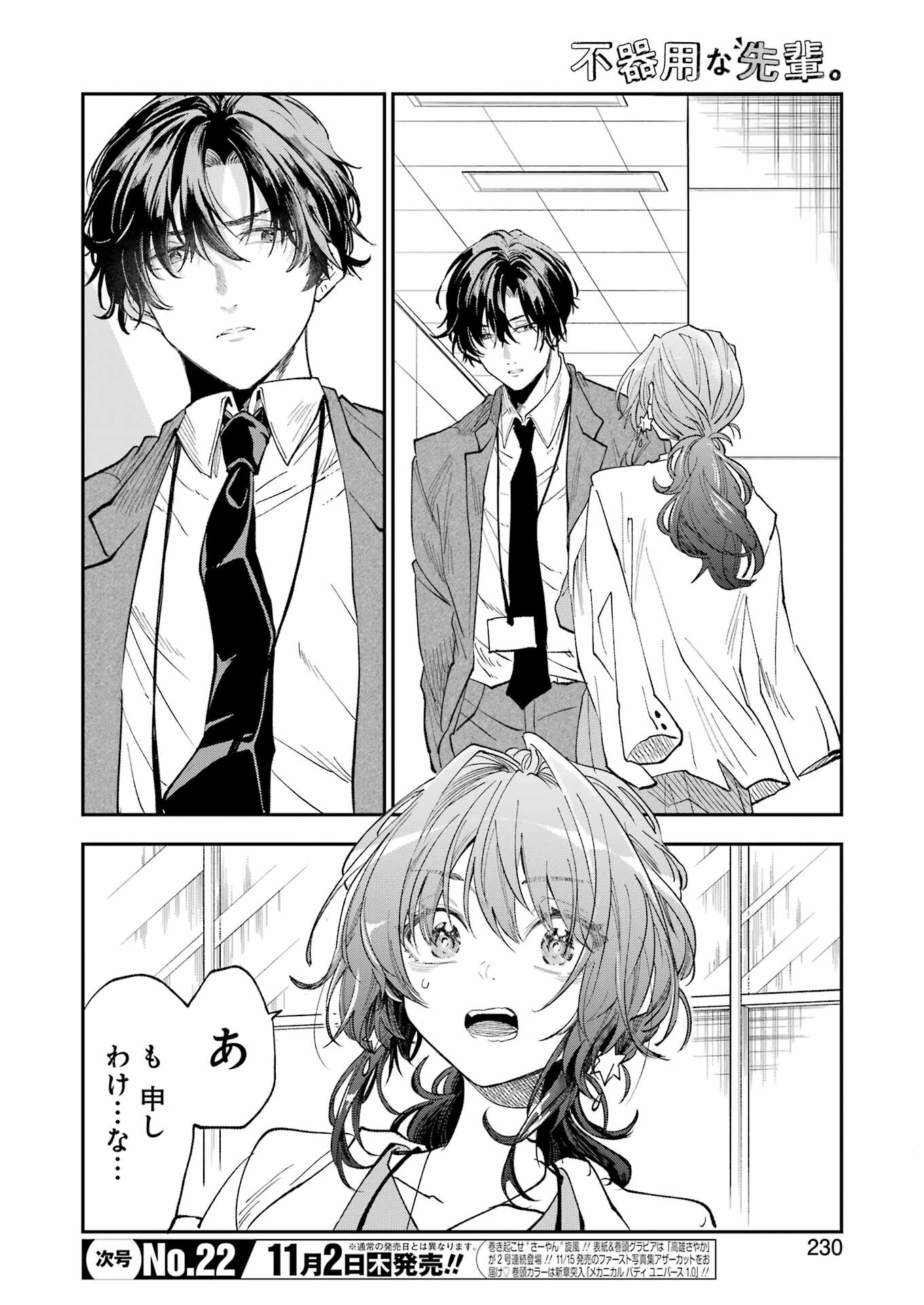 BUKIYOU NA SENPAI - raw - Chapter 50 - https://jpdd.ccdd.to/JPDD/01211405/x5txbztivde.jpg
