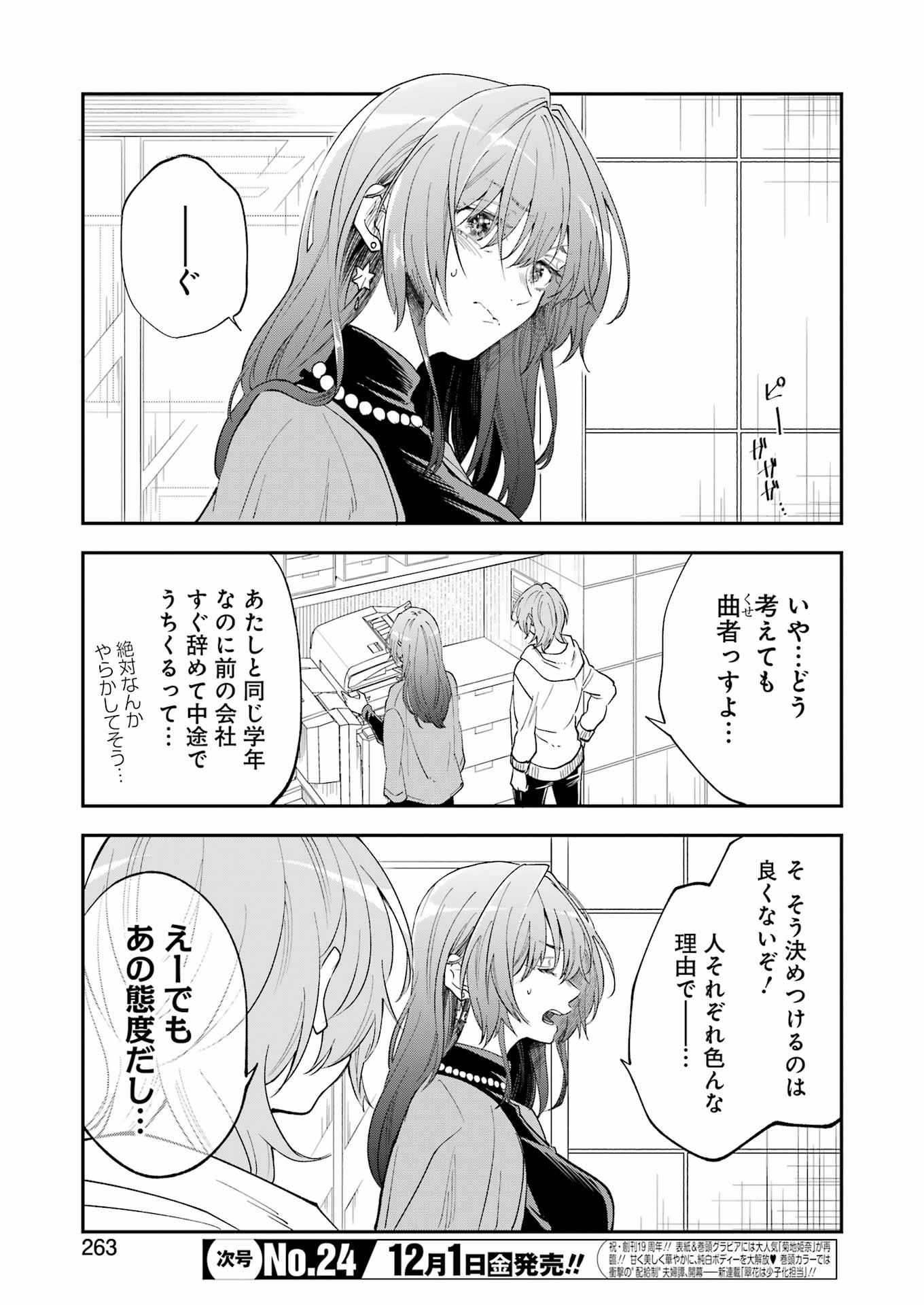 BUKIYOU NA SENPAI - raw - Chapter 51 - https://jpdd.ccdd.to/JPDD/01211405/yceptacmaih.jpg