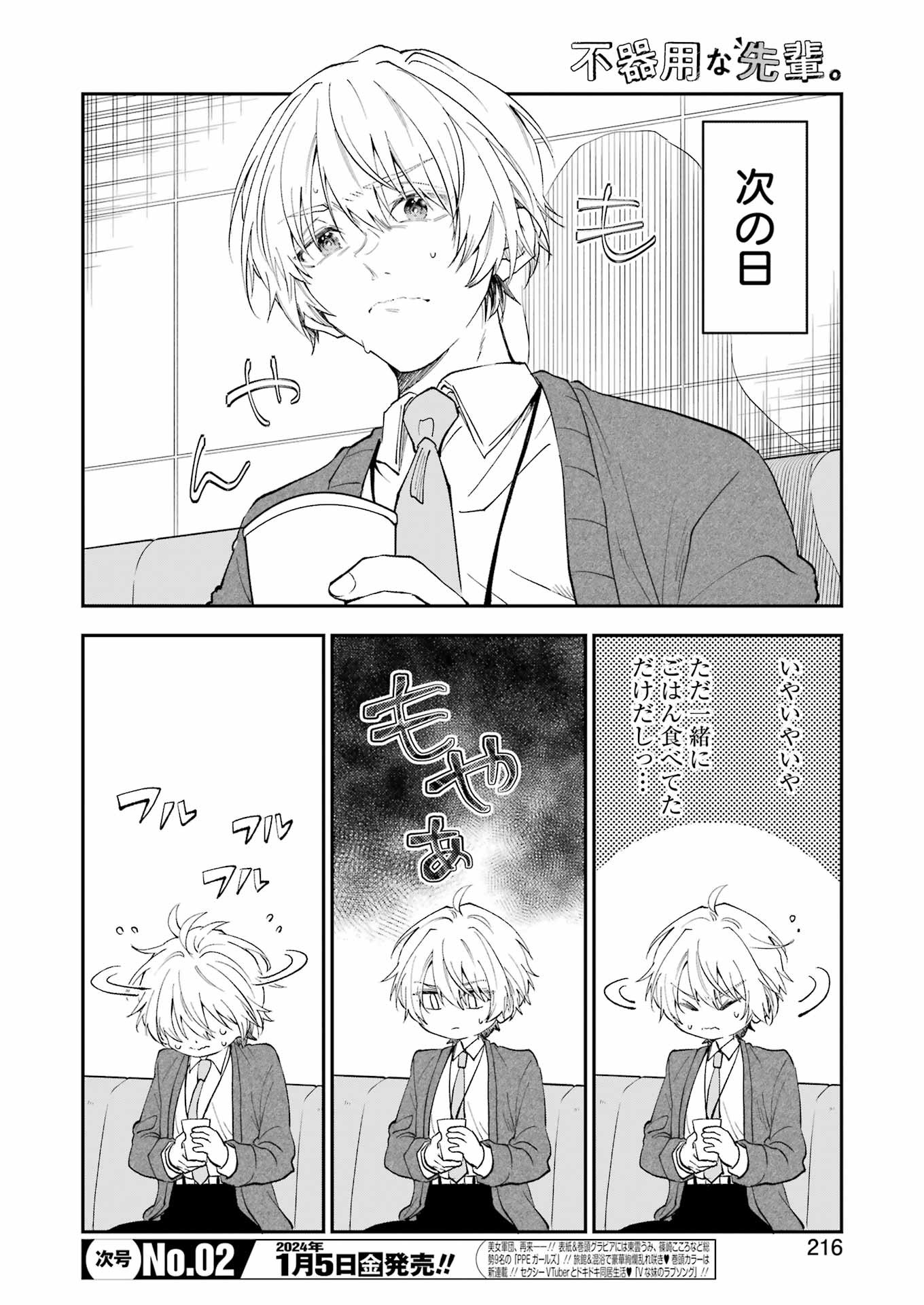 BUKIYOU NA SENPAI - raw - Chapter 52 - https://jpdd.ccdd.to/JPDD/01211405/ylbc33mx5ix.jpg