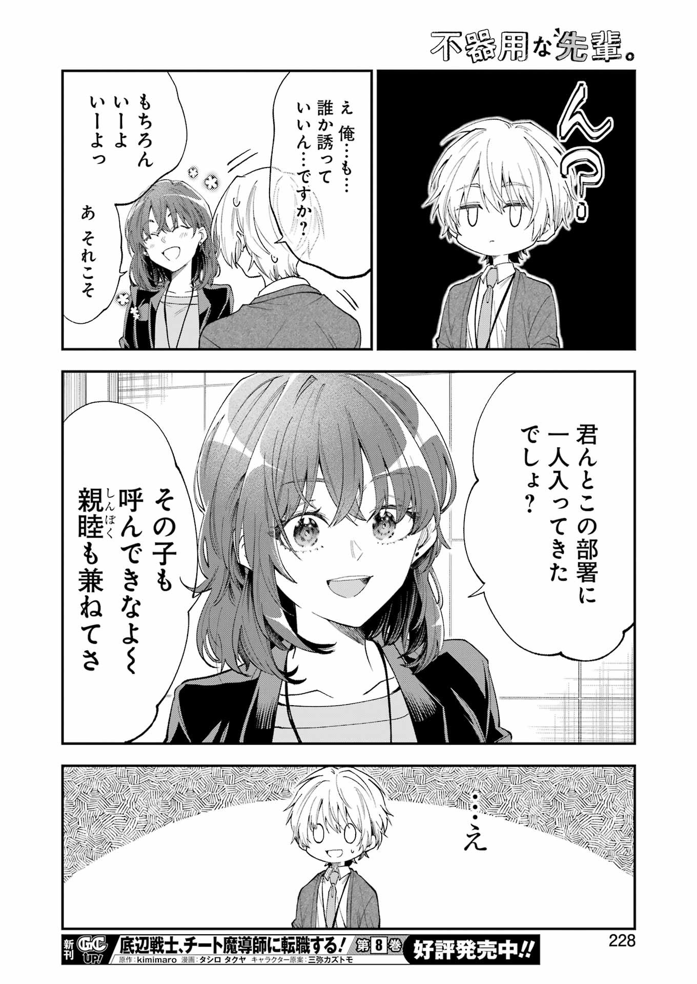 BUKIYOU NA SENPAI - raw - Chapter 52 - https://jpdd.ccdd.to/JPDD/01211405/yzoegttxugv.jpg