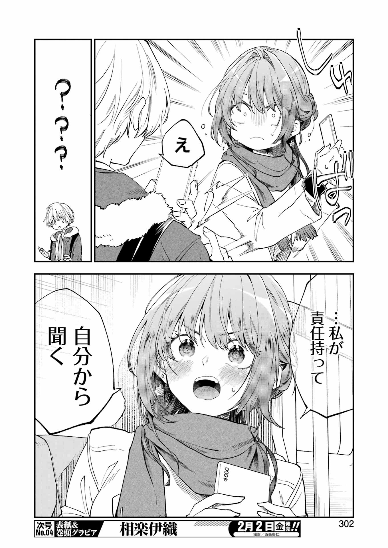 BUKIYOU NA SENPAI - raw - Chapter 53 - https://jpdd.ccdd.to/JPDD/01211405/zib1yqrpmva.jpg