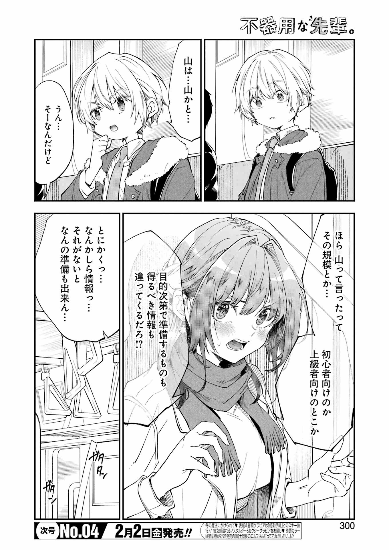BUKIYOU NA SENPAI - raw - Chapter 53 - https://jpdd.ccdd.to/JPDD/01211405/zsdhnglcs2e.jpg