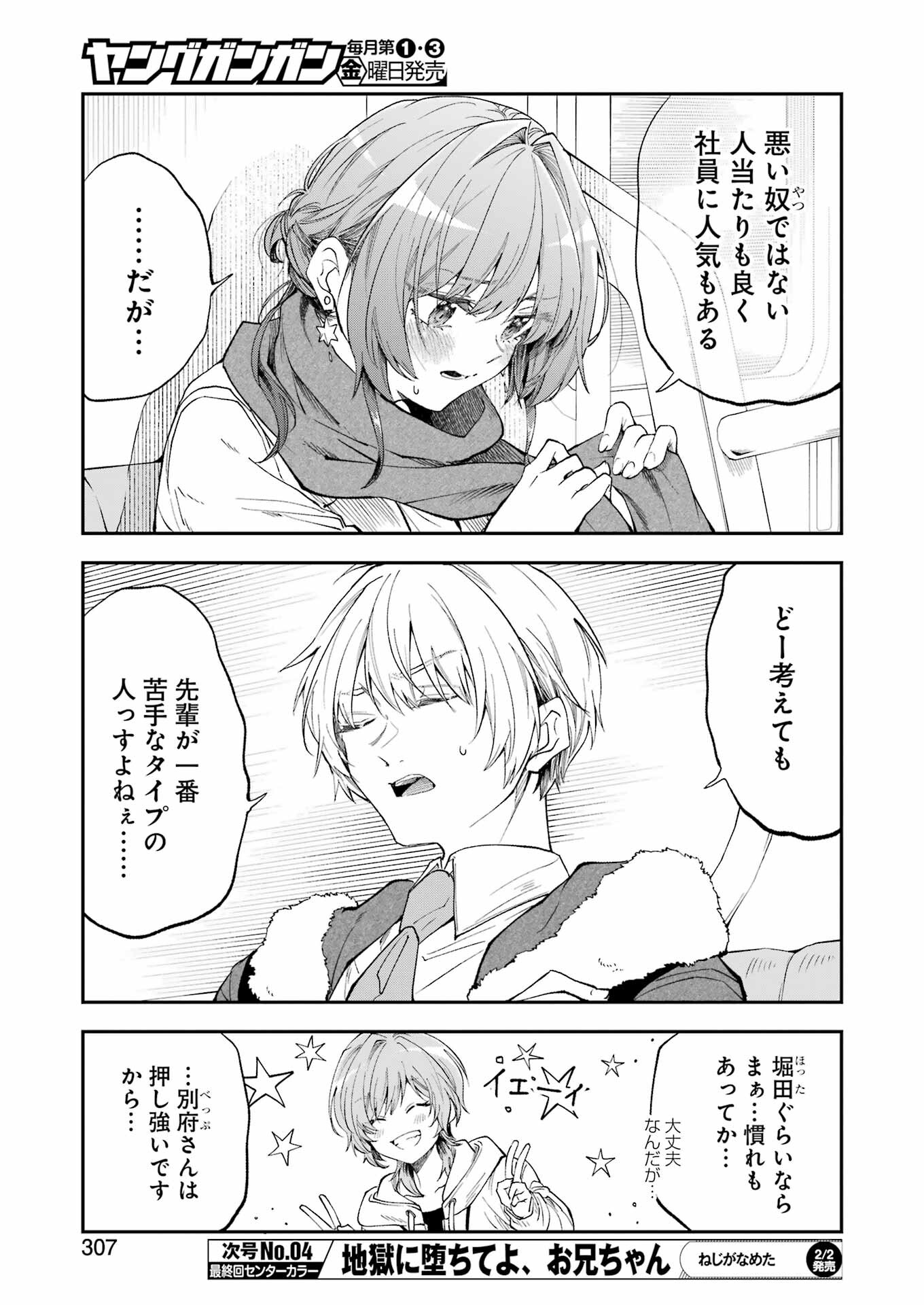 BUKIYOU NA SENPAI - raw - Chapter 53 - https://jpdd.ccdd.to/JPDD/01211405/zymbykfj0h2.jpg