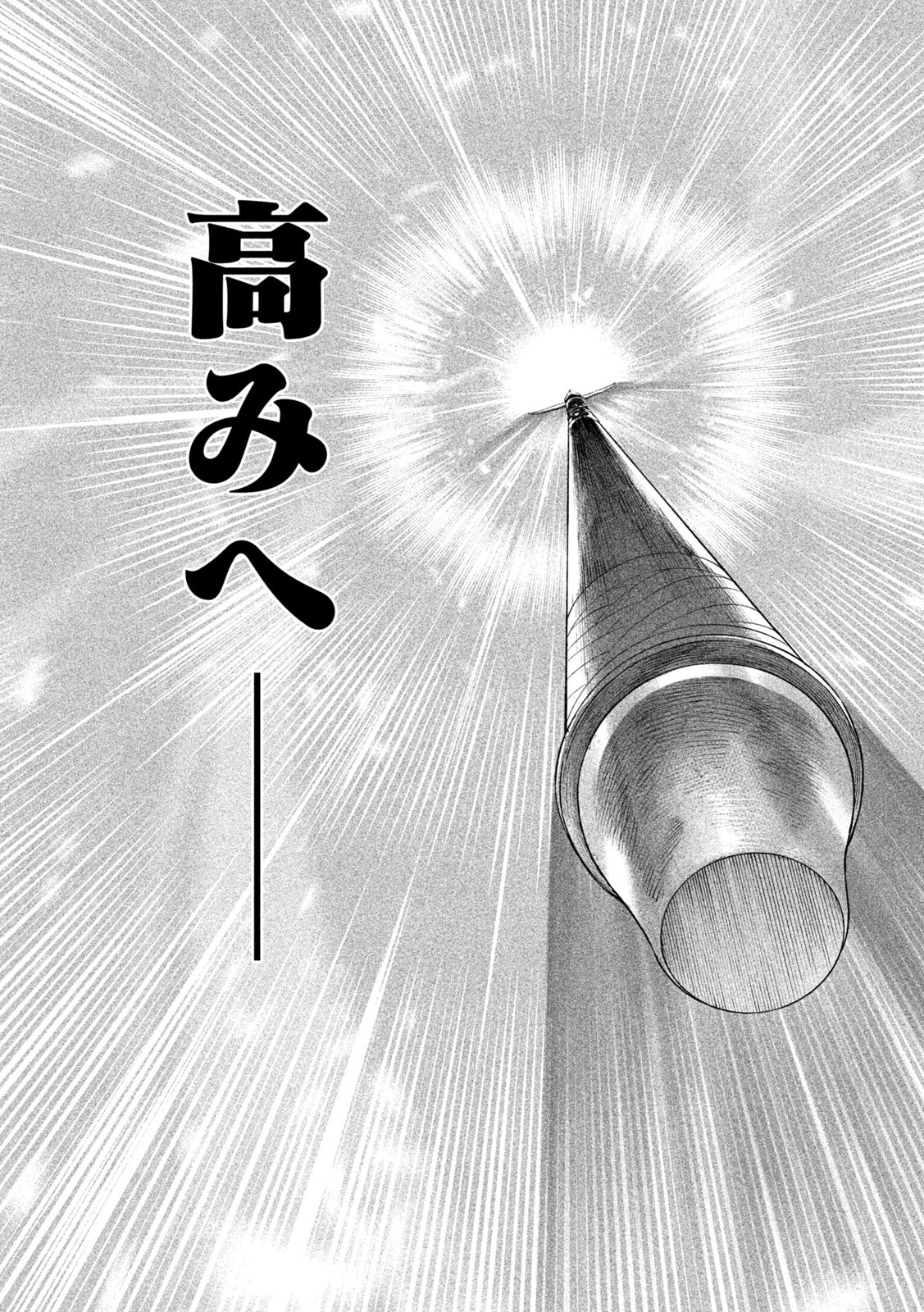 TENKAICHI: NIHON SAIKYOU BUGEISHA KETTEISEN - raw - Chapter 49 - https://jpdd.ccdd.to/JPDD/01220306/czylsjpnysr.jpg