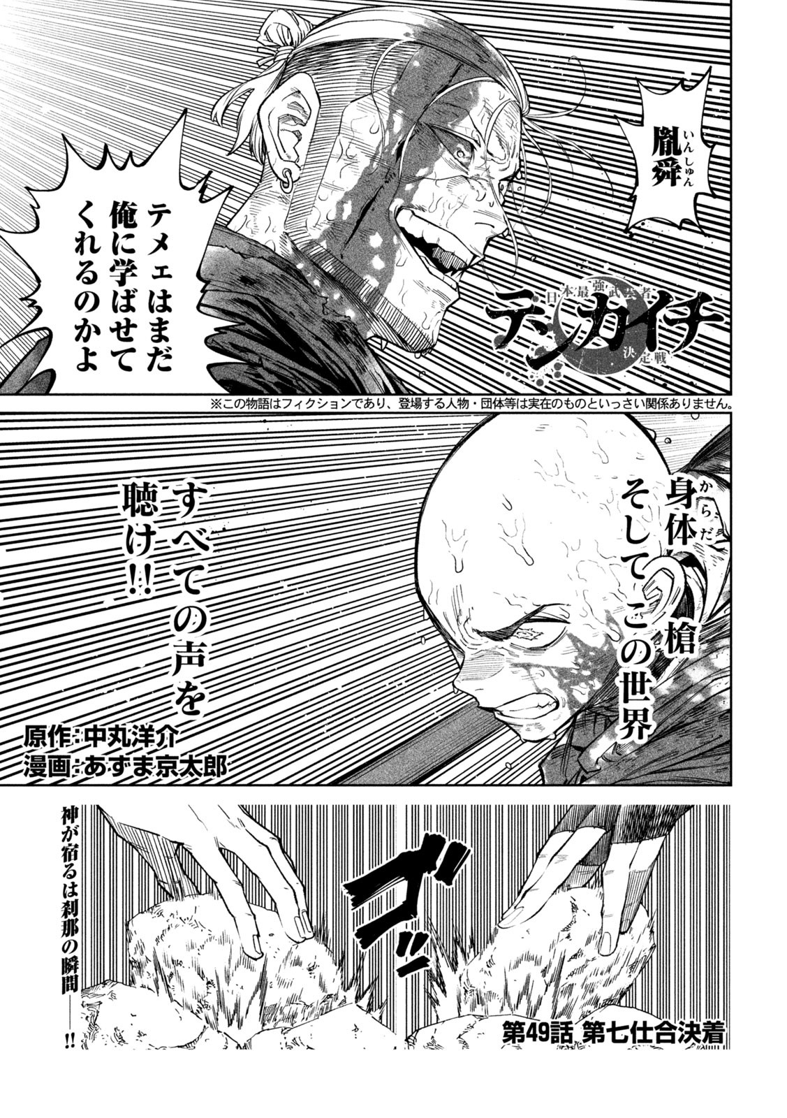 TENKAICHI: NIHON SAIKYOU BUGEISHA KETTEISEN - raw - Chapter 49 - https://jpdd.ccdd.to/JPDD/01220306/qbc1autuyyi.jpg