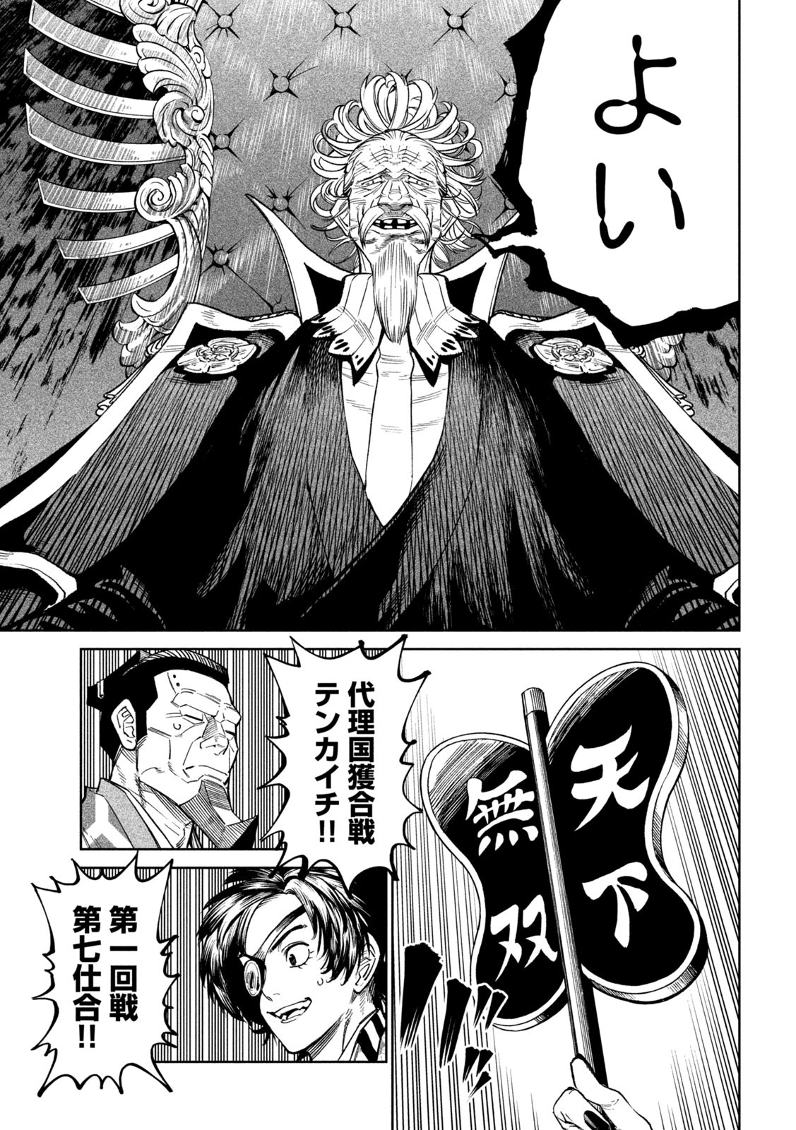 TENKAICHI: NIHON SAIKYOU BUGEISHA KETTEISEN - raw - Chapter 49 - https://jpdd.ccdd.to/JPDD/01220306/v3d4pkhjvr3.jpg