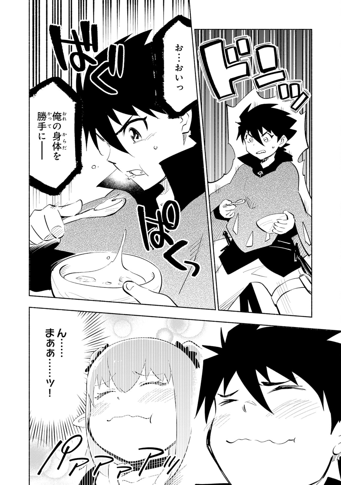 KONO SEKAI DE ORE DAKE GA [LEVEL UP] WO SHITTEIRU - raw - Chapter 6 - https://jpdd.ccdd.to/JPDD/01221405/bfi5gez53mf.jpg