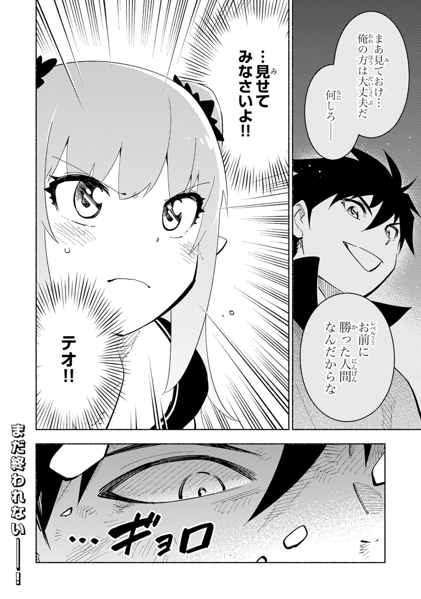 KONO SEKAI DE ORE DAKE GA [LEVEL UP] WO SHITTEIRU - raw - Chapter 9 - https://jpdd.ccdd.to/JPDD/01221405/d3ex0qm2zta.jpg