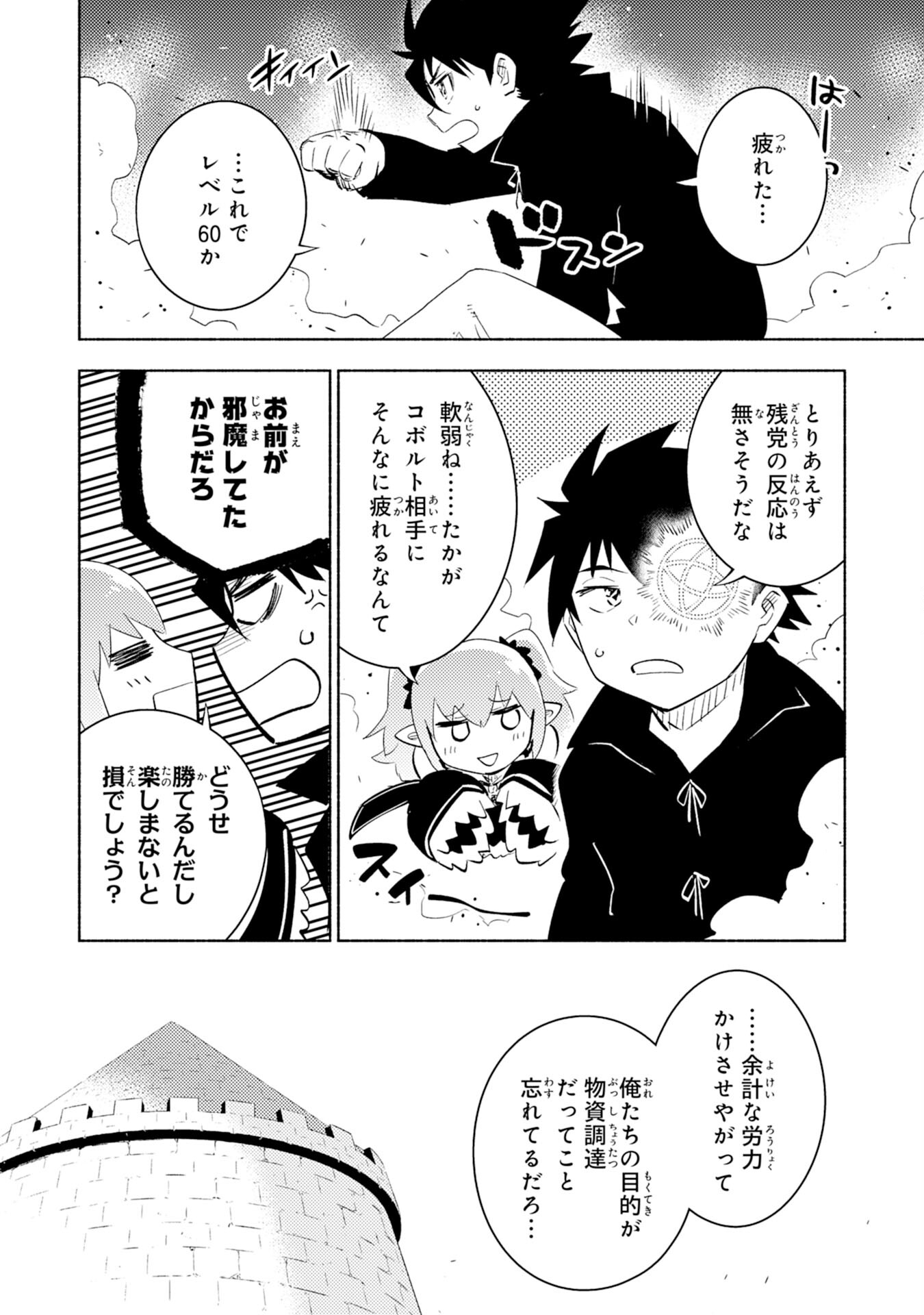 KONO SEKAI DE ORE DAKE GA [LEVEL UP] WO SHITTEIRU - raw - Chapter 6 - https://jpdd.ccdd.to/JPDD/01221405/ge5cijsjvqk.jpg