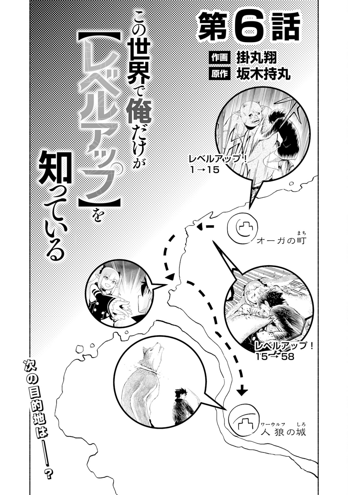 KONO SEKAI DE ORE DAKE GA [LEVEL UP] WO SHITTEIRU - raw - Chapter 6 - https://jpdd.ccdd.to/JPDD/01221405/io4m2aoxpit.jpg