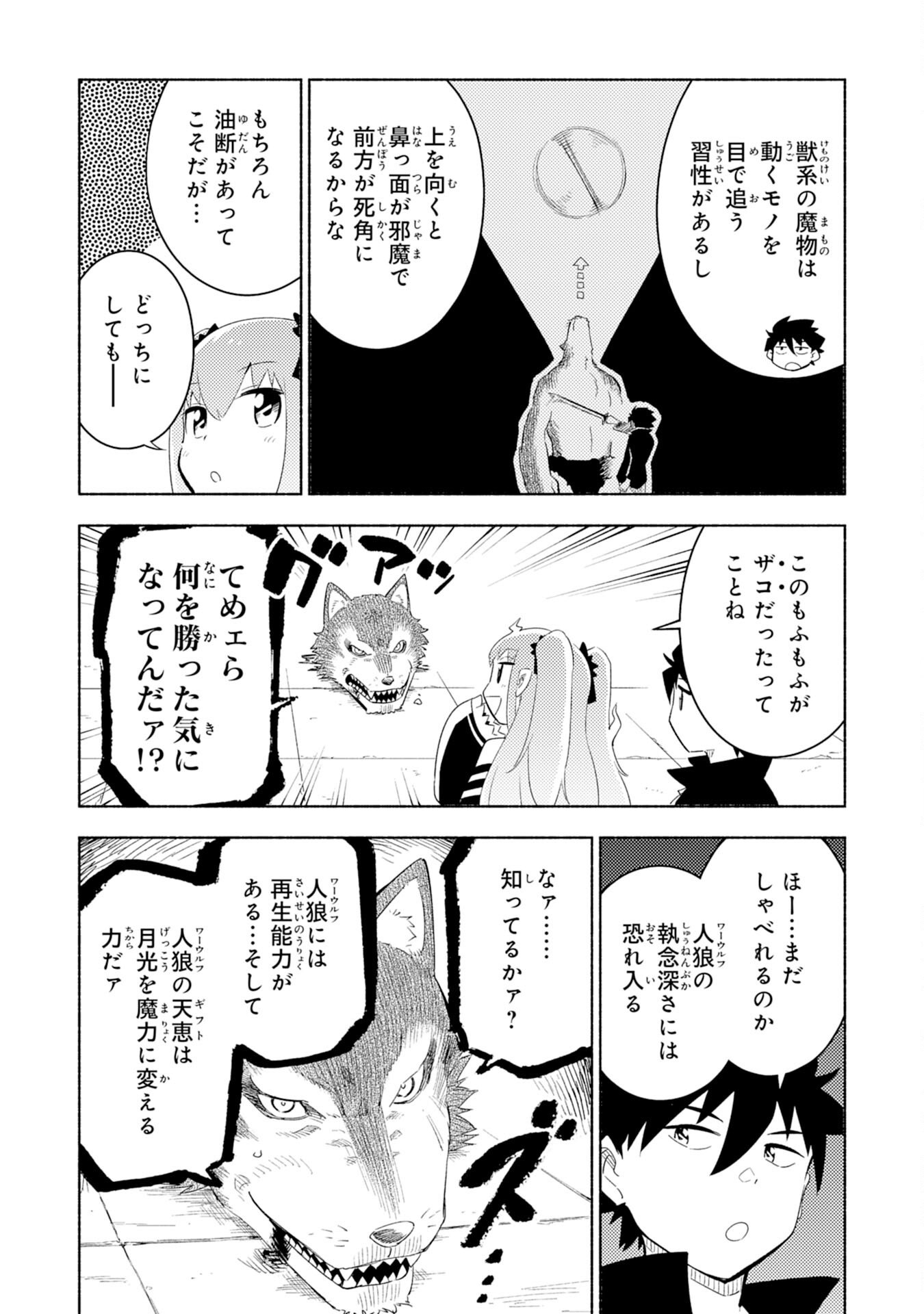 KONO SEKAI DE ORE DAKE GA [LEVEL UP] WO SHITTEIRU - raw - Chapter 5 - https://jpdd.ccdd.to/JPDD/01221405/jg154g2rnv3.jpg