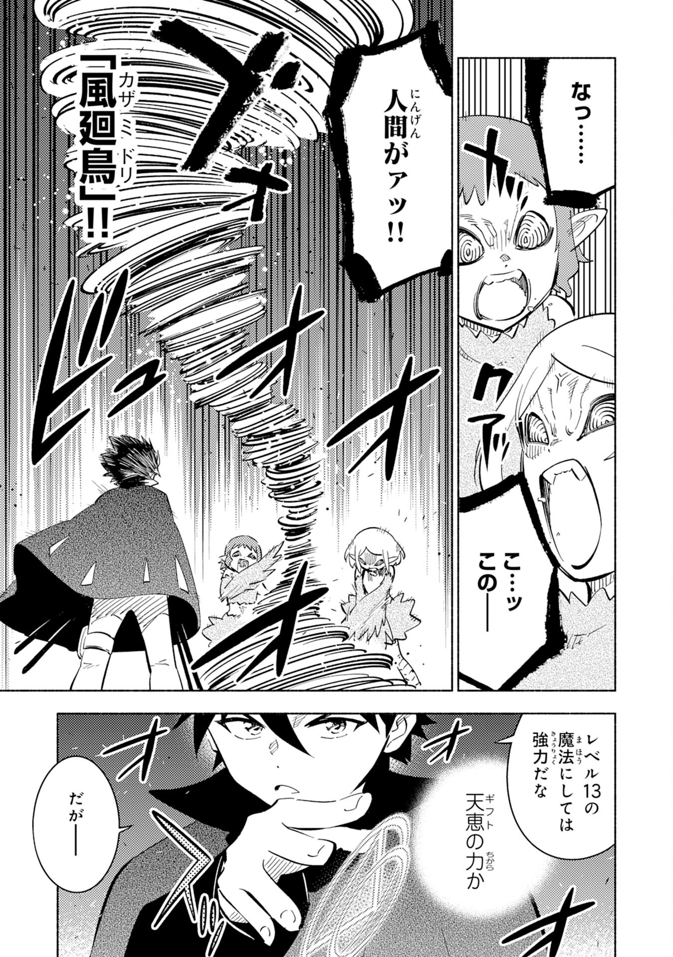 KONO SEKAI DE ORE DAKE GA [LEVEL UP] WO SHITTEIRU - raw - Chapter 7 - https://jpdd.ccdd.to/JPDD/01221405/jpbx1wn0lyg.jpg