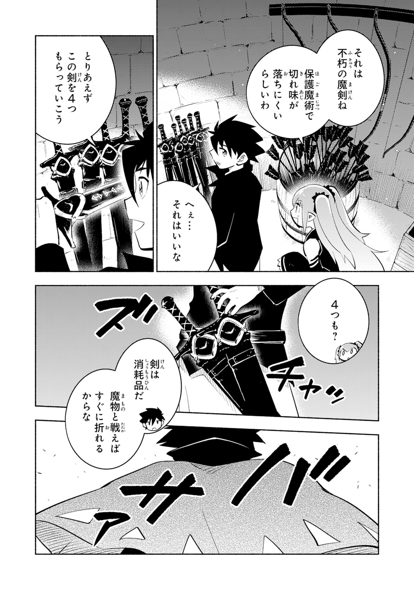KONO SEKAI DE ORE DAKE GA [LEVEL UP] WO SHITTEIRU - raw - Chapter 6 - https://jpdd.ccdd.to/JPDD/01221405/n4weuzk1g1o.jpg