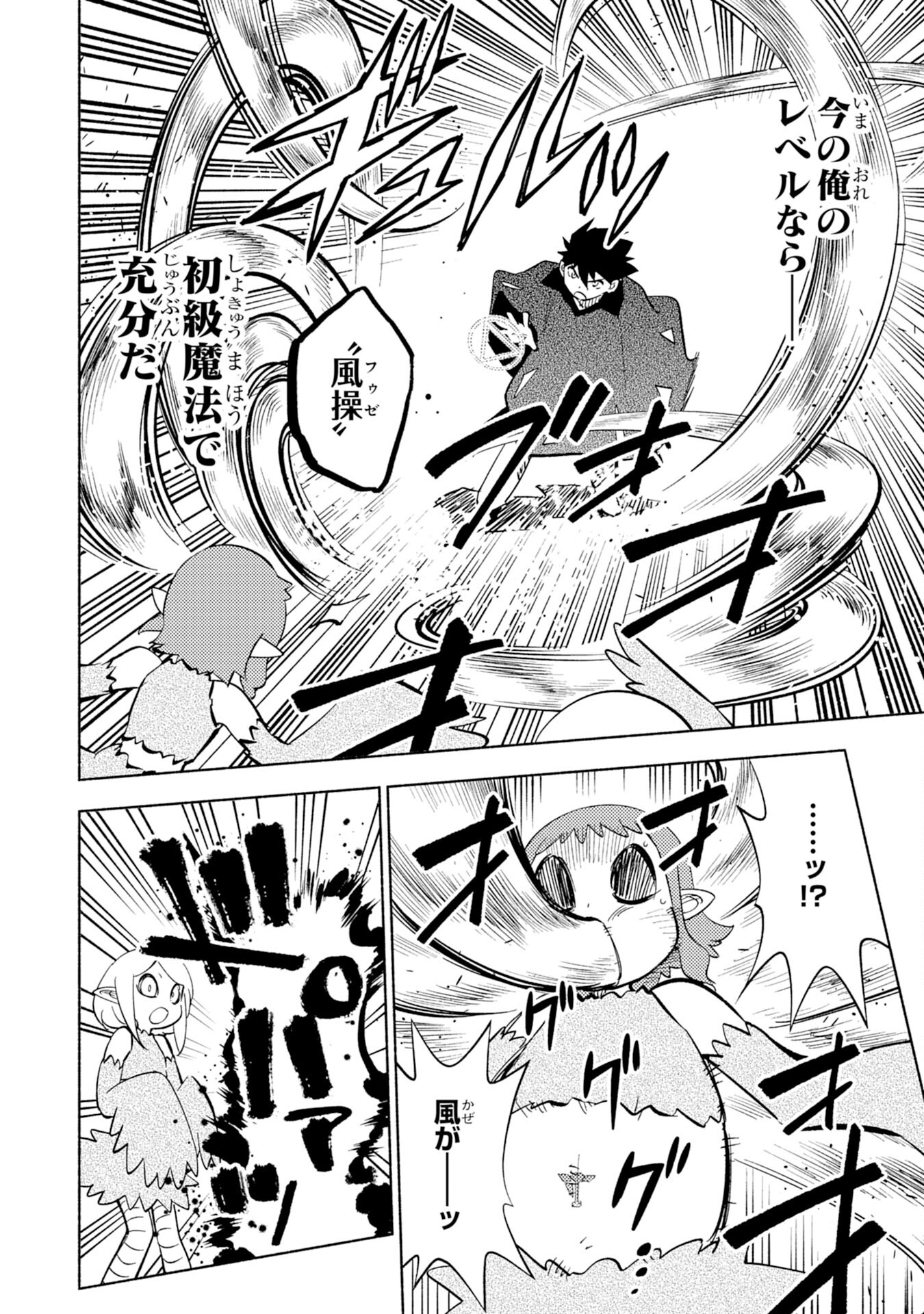KONO SEKAI DE ORE DAKE GA [LEVEL UP] WO SHITTEIRU - raw - Chapter 7 - https://jpdd.ccdd.to/JPDD/01221405/t2dkcdl1tdl.jpg