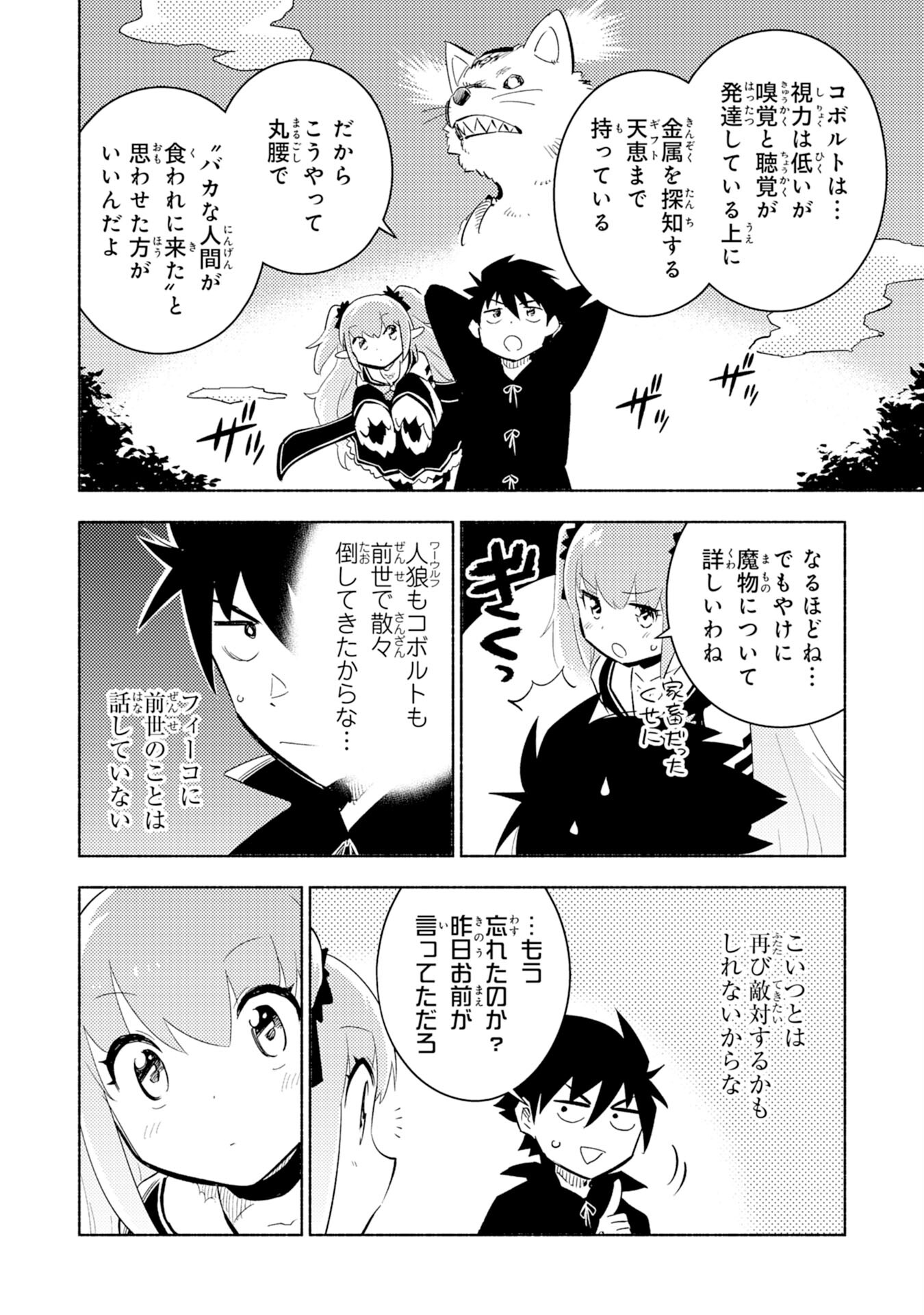 KONO SEKAI DE ORE DAKE GA [LEVEL UP] WO SHITTEIRU - raw - Chapter 5 - https://jpdd.ccdd.to/JPDD/01221405/w0l5to4jz4g.jpg