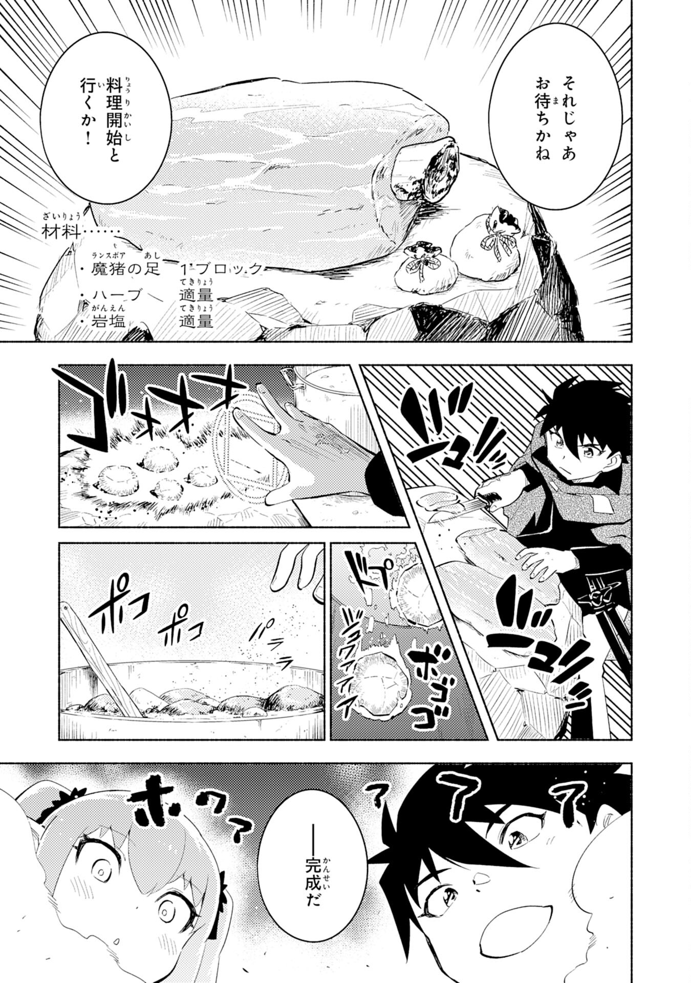 KONO SEKAI DE ORE DAKE GA [LEVEL UP] WO SHITTEIRU - raw - Chapter 6 - https://jpdd.ccdd.to/JPDD/01221405/xsfiv21scgr.jpg