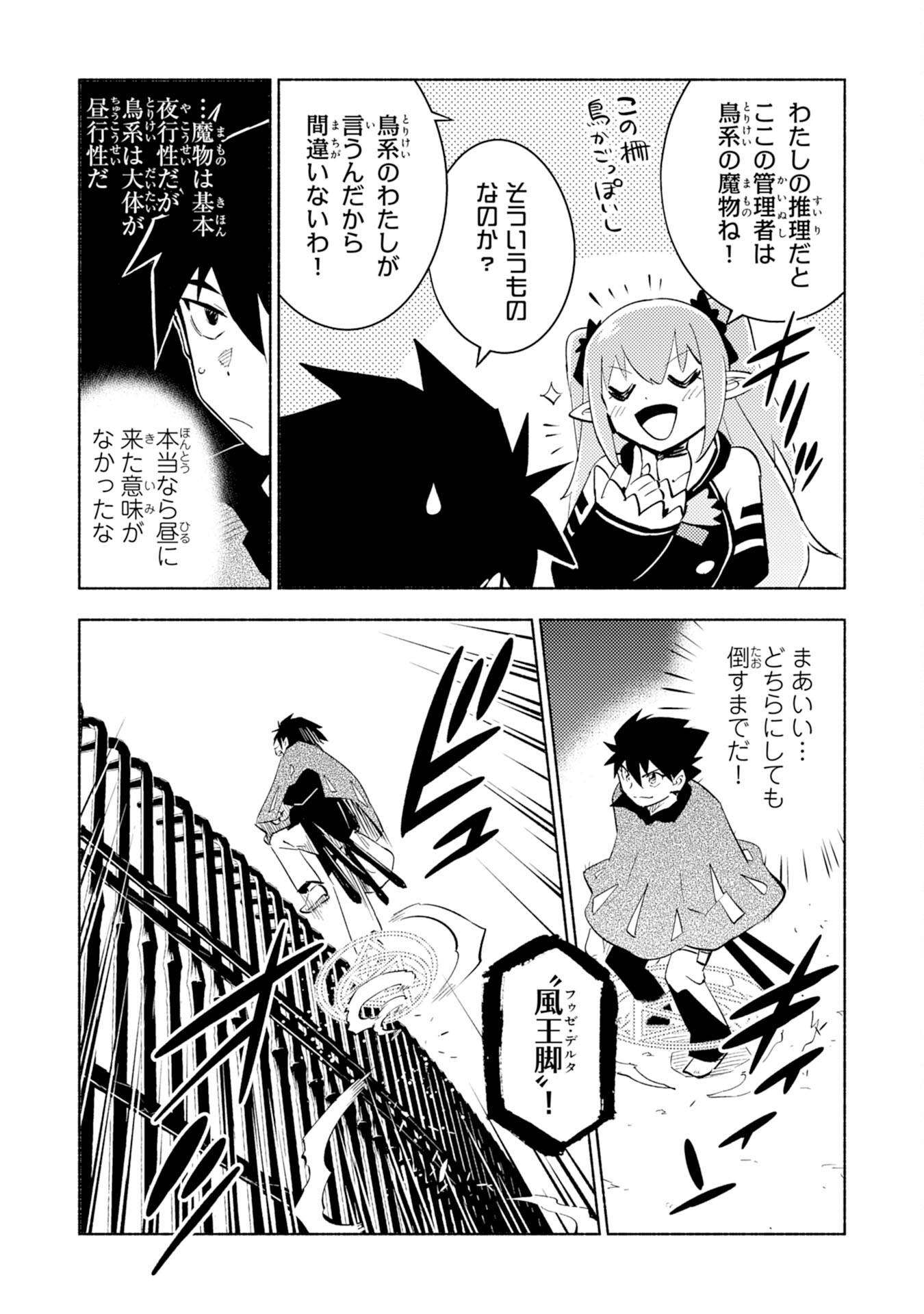 KONO SEKAI DE ORE DAKE GA [LEVEL UP] WO SHITTEIRU - raw - Chapter 6 - https://jpdd.ccdd.to/JPDD/01221405/zcpqlih03gr.jpg