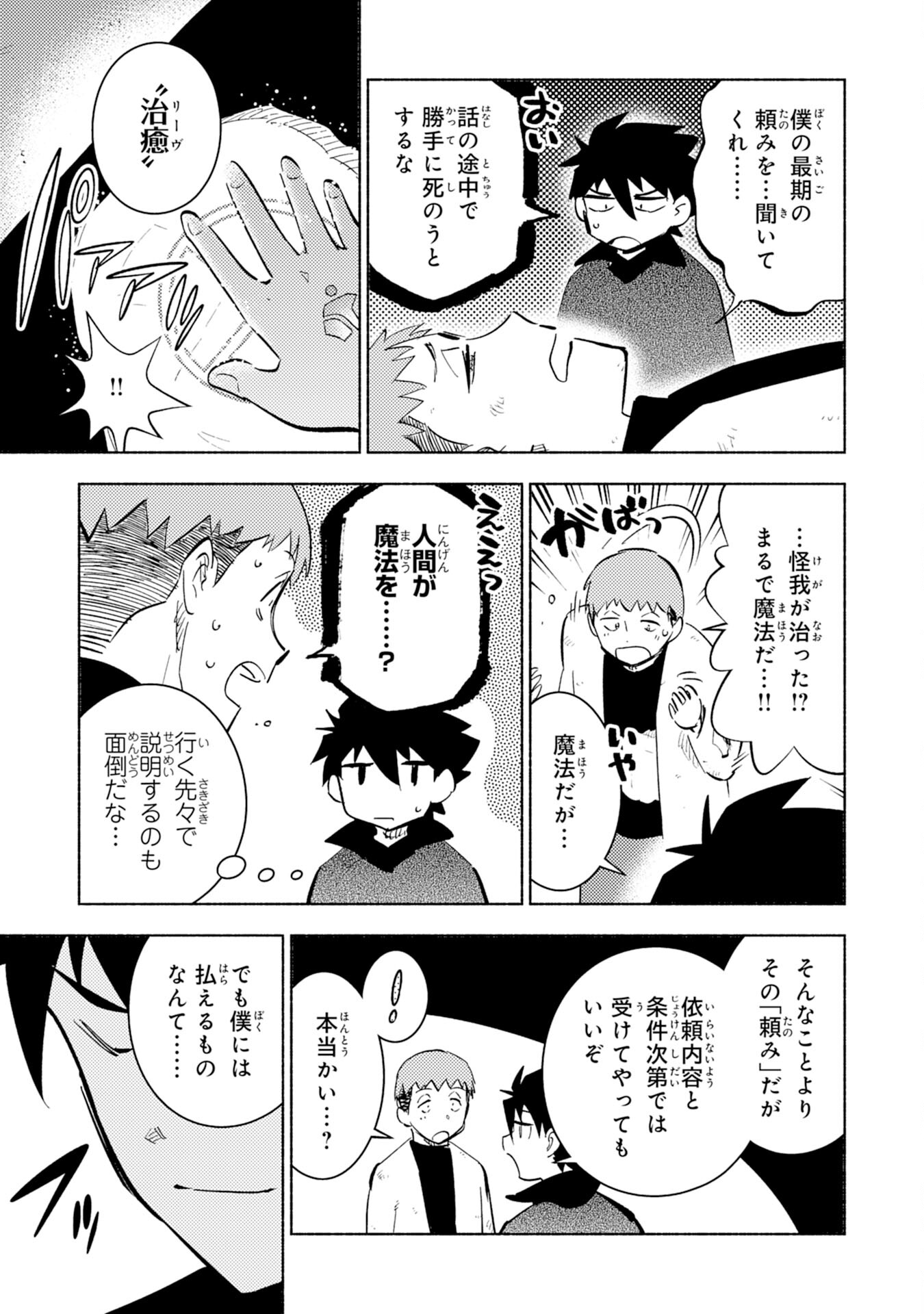 KONO SEKAI DE ORE DAKE GA [LEVEL UP] WO SHITTEIRU - raw - Chapter 7 - https://jpdd.ccdd.to/JPDD/01221405/zmrynkv144l.jpg