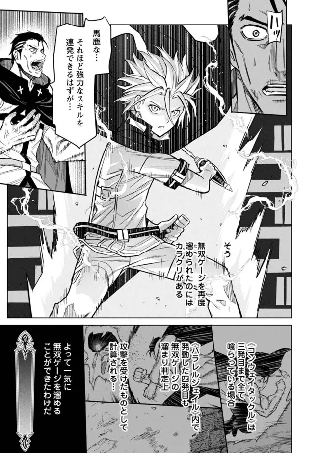 MUSHOKU NO SAIKYOU KENJA: JOB GA ERAREZU TSUIHOU SARETA GA, GAME NO CHISHIKI DE ISEKAI SAIKYOU (MANGA) - raw - Chapter 22.3 - https://jpdd.ccdd.to/JPDD/01222305/0l0ax1tmtgs.webp
