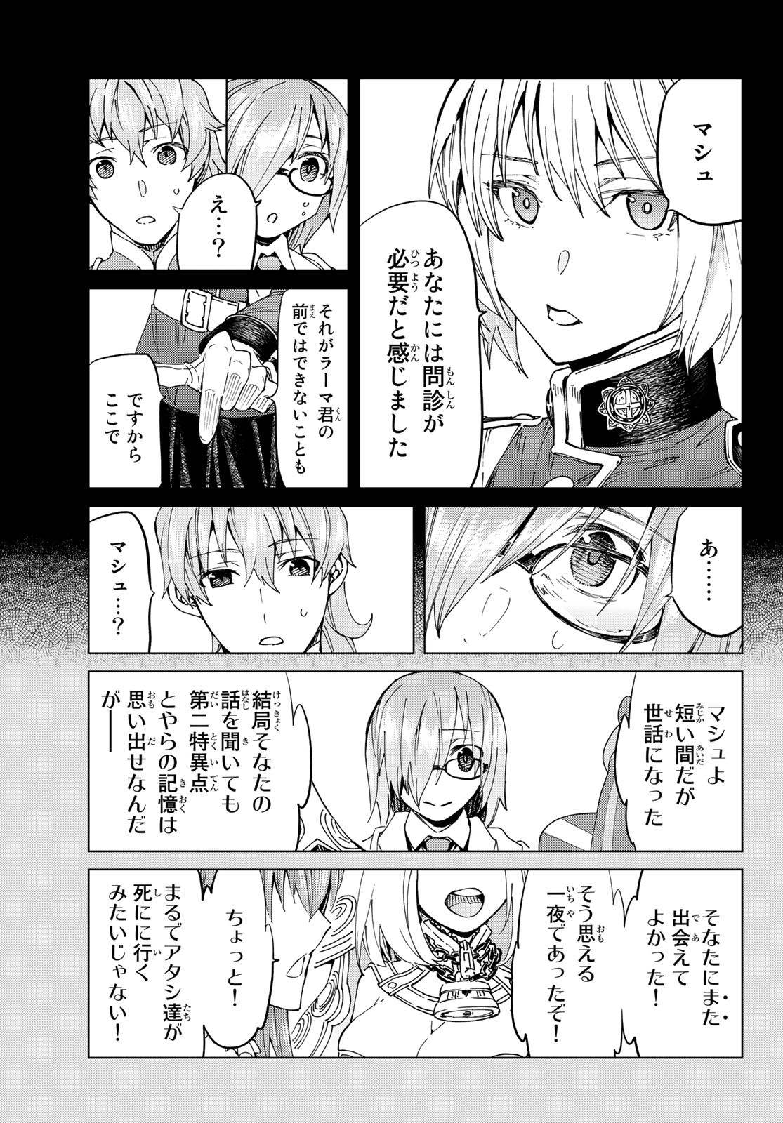 FATE/GRAND ORDER -TURAS RÉALTA - raw - Chapter 41 - https://jpdd.ccdd.to/JPDD/01231405/05leqgagw1h.jpg