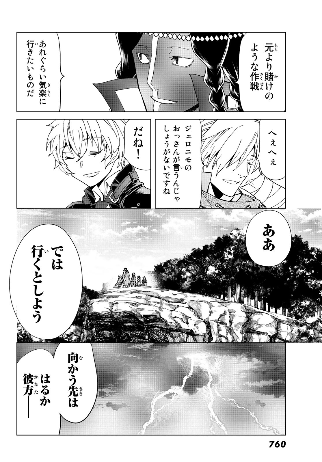 FATE/GRAND ORDER -TURAS RÉALTA - raw - Chapter 43 - https://jpdd.ccdd.to/JPDD/01231405/0a2fevsruj1.jpg