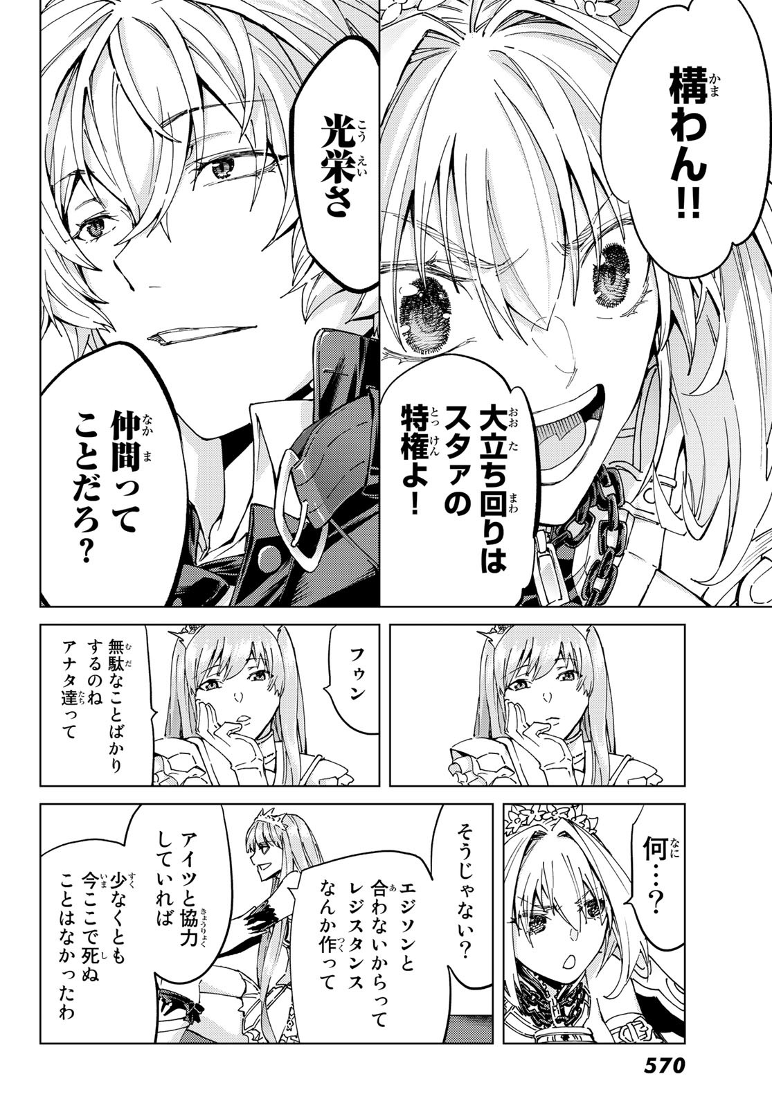 FATE/GRAND ORDER -TURAS RÉALTA - raw - Chapter 44 - https://jpdd.ccdd.to/JPDD/01231405/1lzhzvfghex.jpg