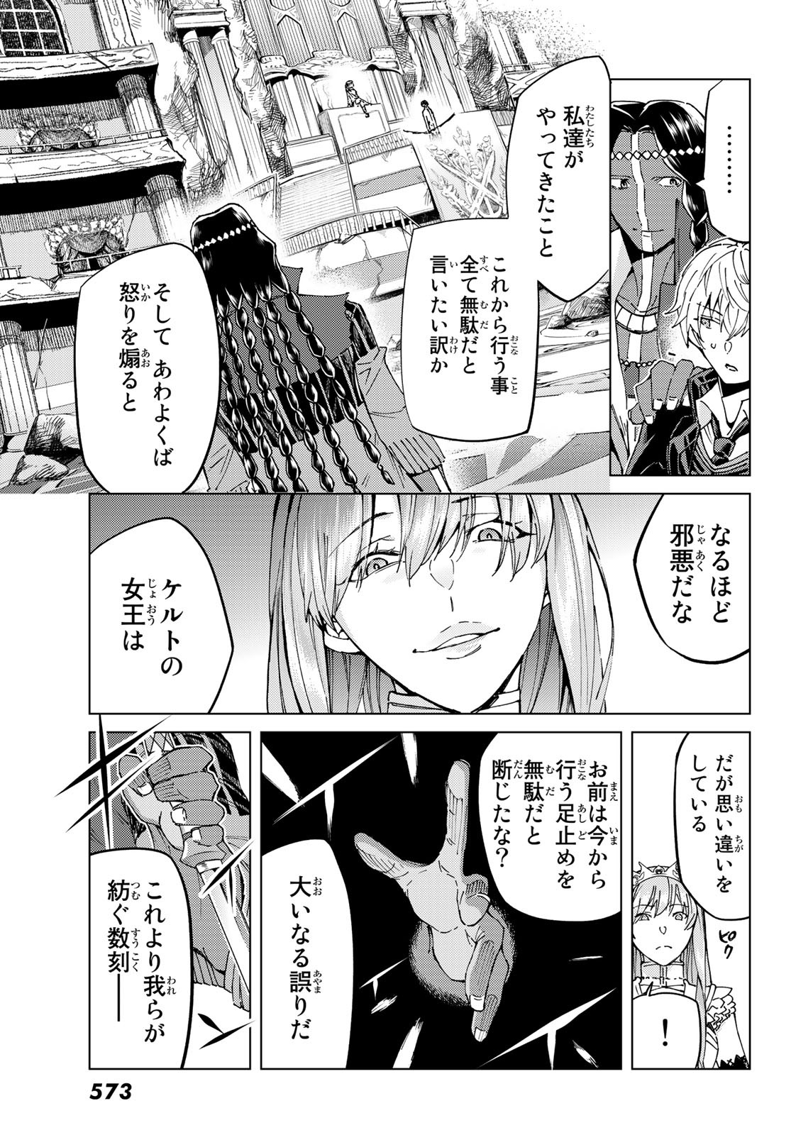 FATE/GRAND ORDER -TURAS RÉALTA - raw - Chapter 44 - https://jpdd.ccdd.to/JPDD/01231405/2dbkskui114.jpg