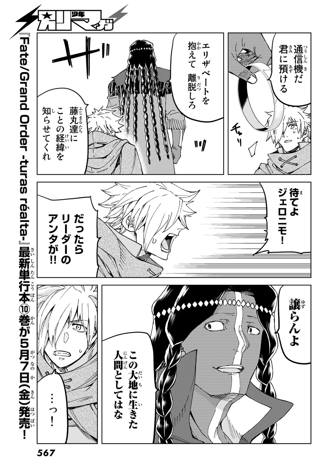 FATE/GRAND ORDER -TURAS RÉALTA - raw - Chapter 44 - https://jpdd.ccdd.to/JPDD/01231405/2tcv3fp551c.jpg