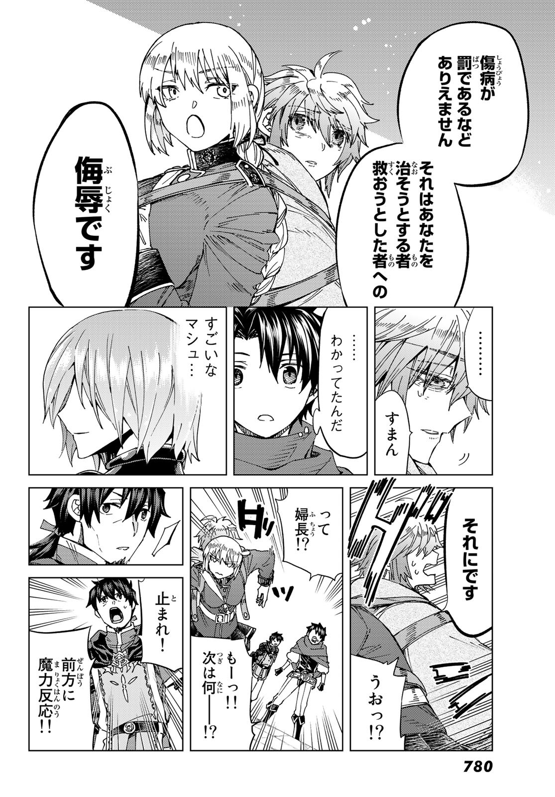 FATE/GRAND ORDER -TURAS RÉALTA - raw - Chapter 41 - https://jpdd.ccdd.to/JPDD/01231405/3xpsagp430y.jpg