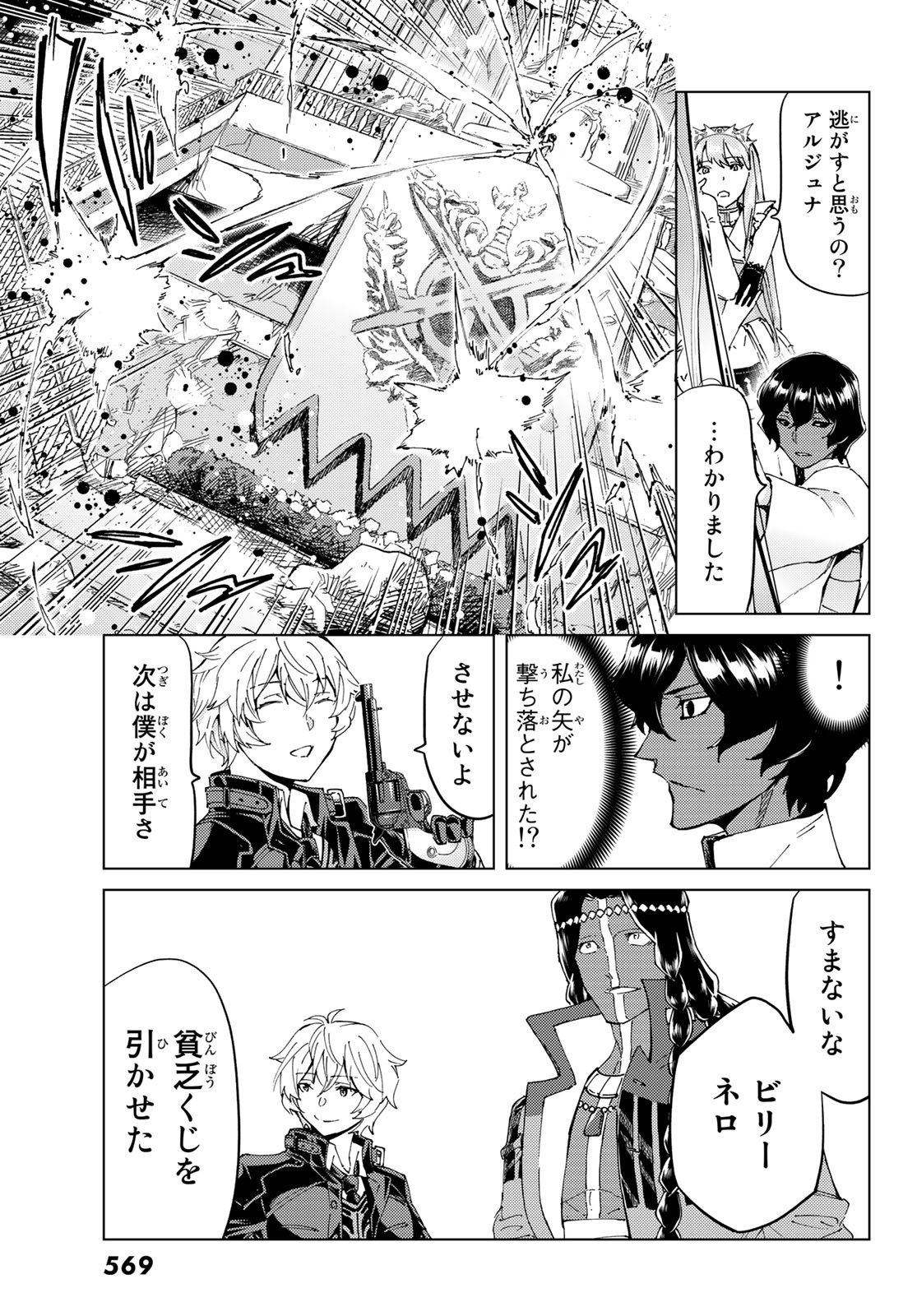 FATE/GRAND ORDER -TURAS RÉALTA - raw - Chapter 44 - https://jpdd.ccdd.to/JPDD/01231405/42z2iolxje4.jpg