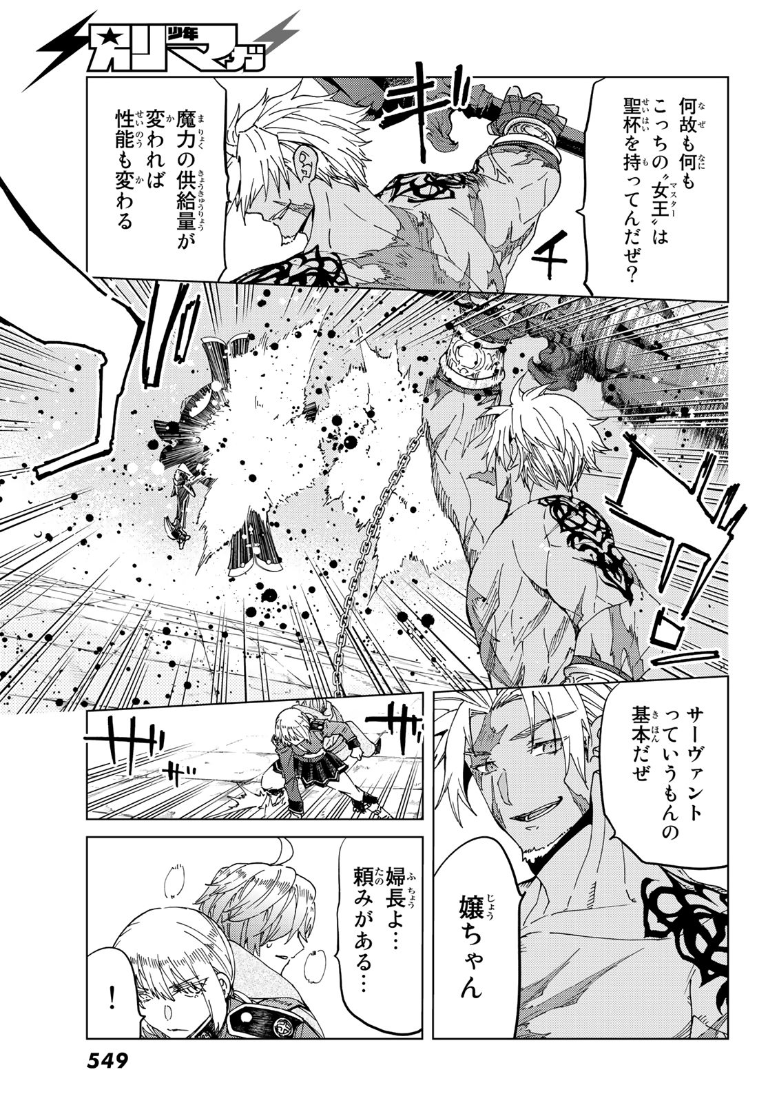 FATE/GRAND ORDER -TURAS RÉALTA - raw - Chapter 42 - https://jpdd.ccdd.to/JPDD/01231405/4hxxph5koau.jpg