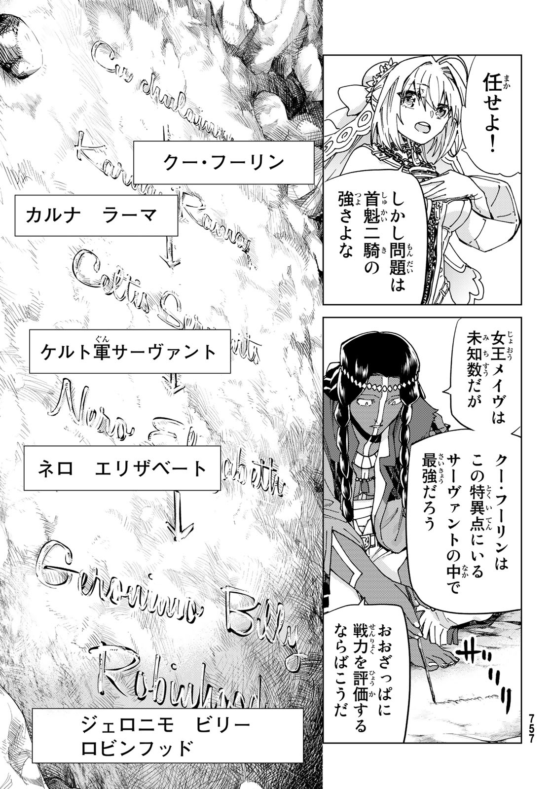 FATE/GRAND ORDER -TURAS RÉALTA - raw - Chapter 43 - https://jpdd.ccdd.to/JPDD/01231405/4qvhrvzvbre.jpg
