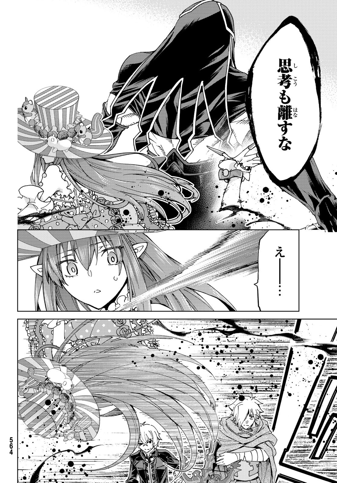 FATE/GRAND ORDER -TURAS RÉALTA - raw - Chapter 44 - https://jpdd.ccdd.to/JPDD/01231405/4zbo3bthhbp.jpg