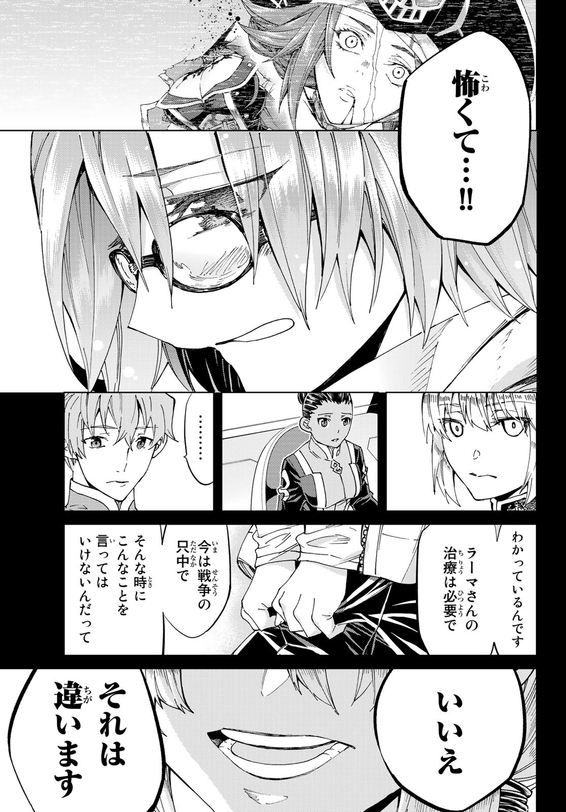 FATE/GRAND ORDER -TURAS RÉALTA - raw - Chapter 41 - https://jpdd.ccdd.to/JPDD/01231405/53p5uhdv1il.jpg