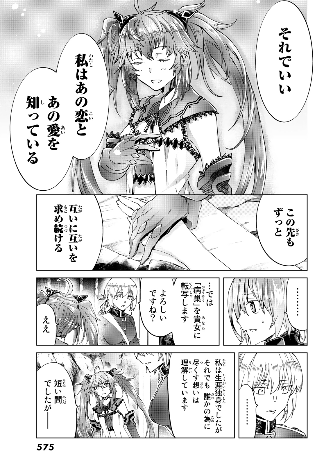 FATE/GRAND ORDER -TURAS RÉALTA - raw - Chapter 42 - https://jpdd.ccdd.to/JPDD/01231405/5oilxaxfclj.jpg