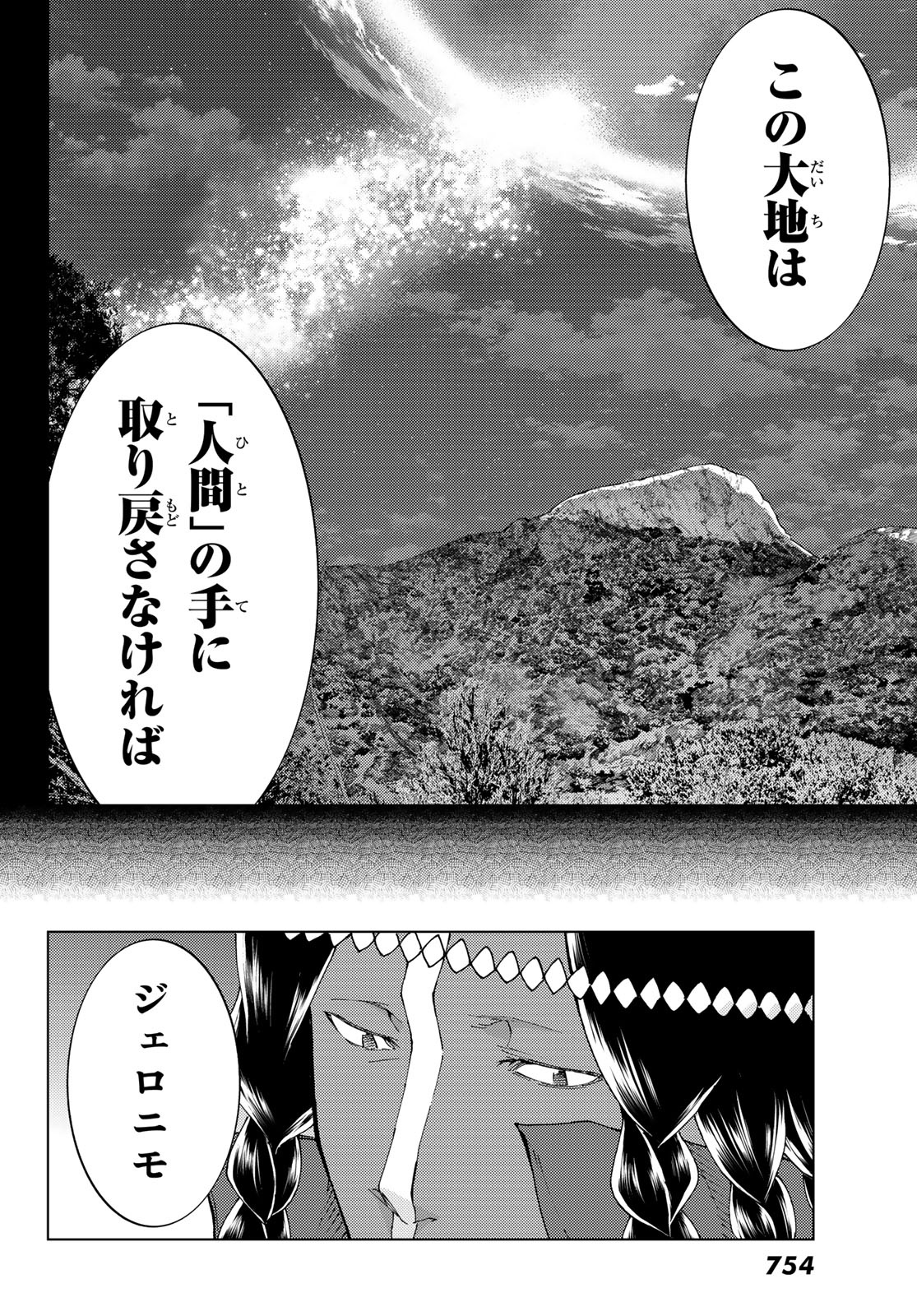 FATE/GRAND ORDER -TURAS RÉALTA - raw - Chapter 43 - https://jpdd.ccdd.to/JPDD/01231405/apx1gh1xoe4.jpg