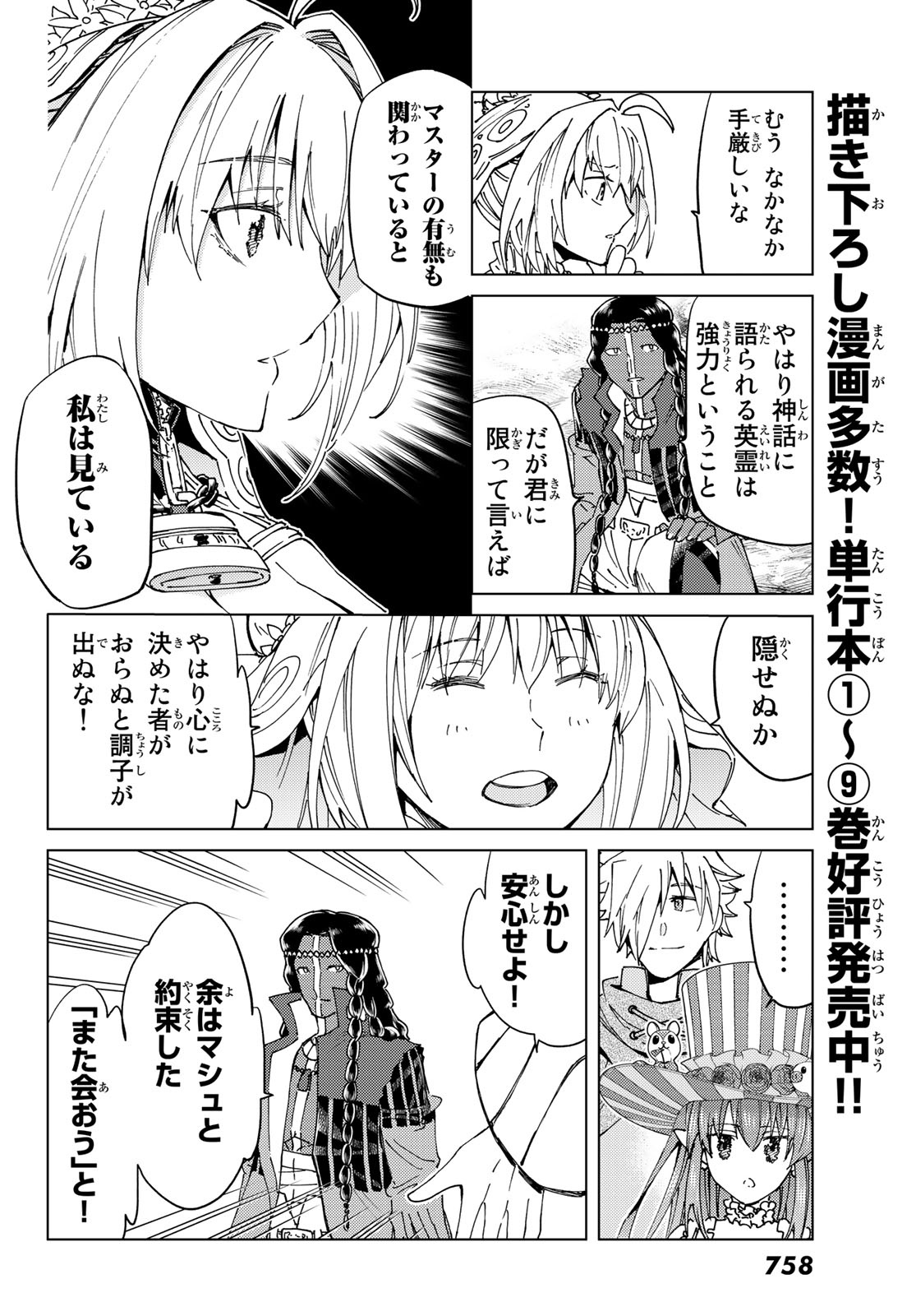 FATE/GRAND ORDER -TURAS RÉALTA - raw - Chapter 43 - https://jpdd.ccdd.to/JPDD/01231405/atdx0rz0pp4.jpg