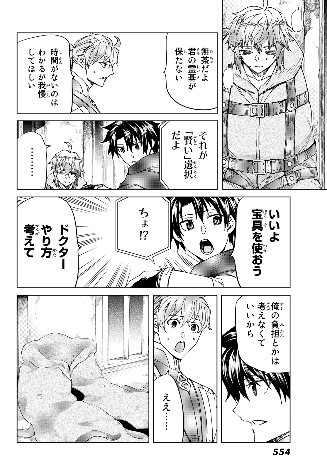 FATE/GRAND ORDER -TURAS RÉALTA - raw - Chapter 42 - https://jpdd.ccdd.to/JPDD/01231405/awnbm25qheb.jpg