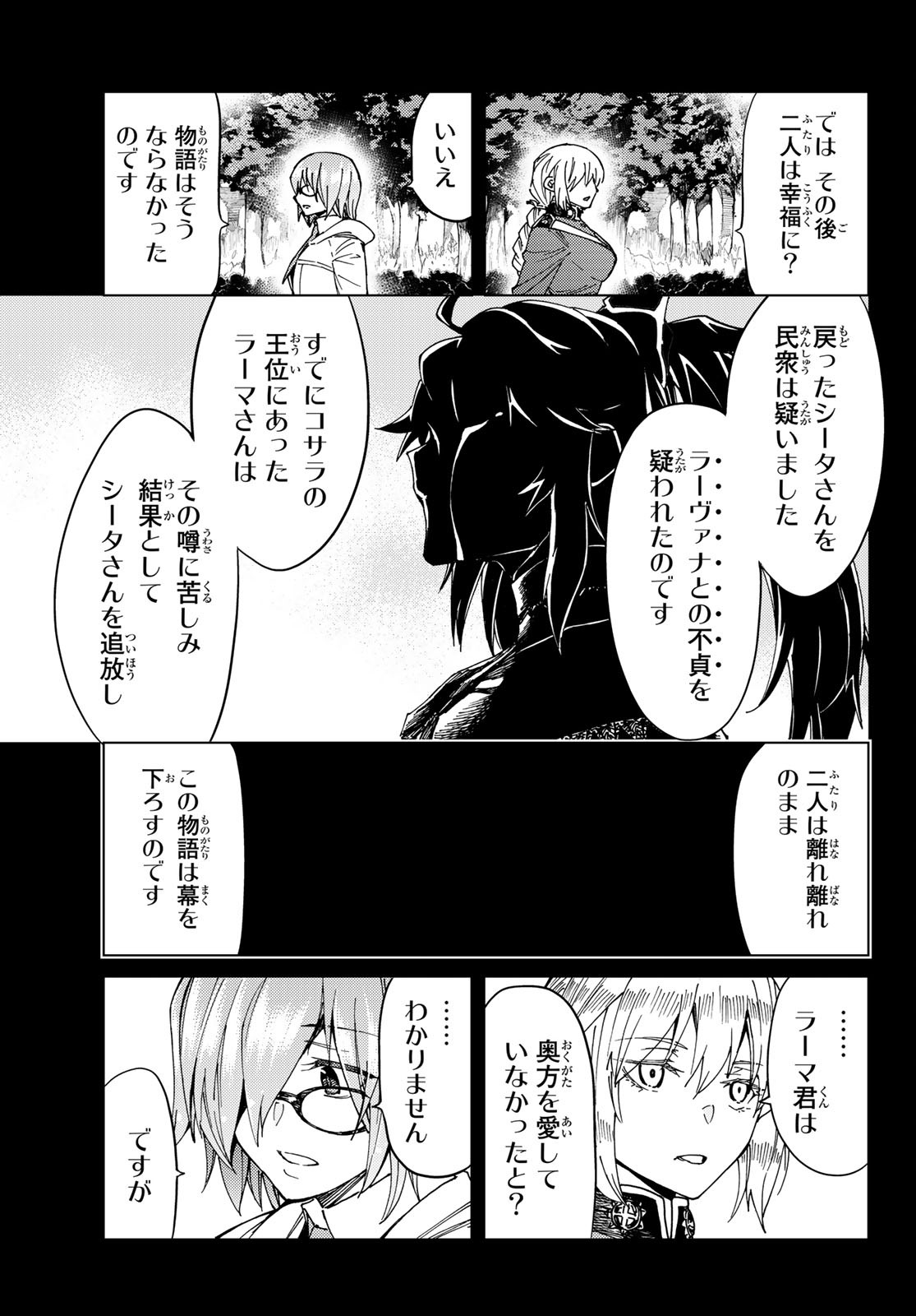 FATE/GRAND ORDER -TURAS RÉALTA - raw - Chapter 41 - https://jpdd.ccdd.to/JPDD/01231405/bkmrhfd5ssu.jpg