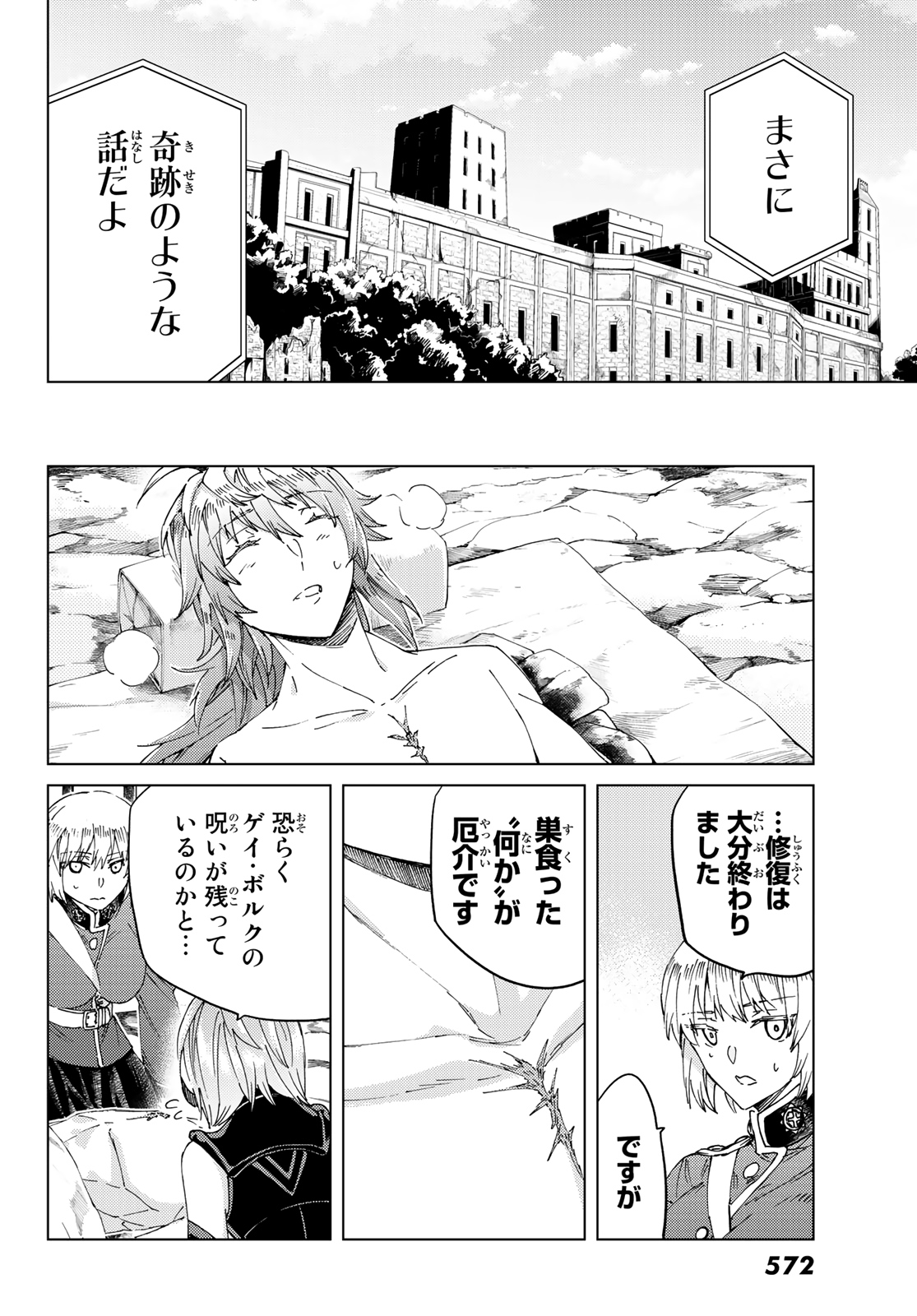 FATE/GRAND ORDER -TURAS RÉALTA - raw - Chapter 42 - https://jpdd.ccdd.to/JPDD/01231405/ctp0evh2zlg.jpg