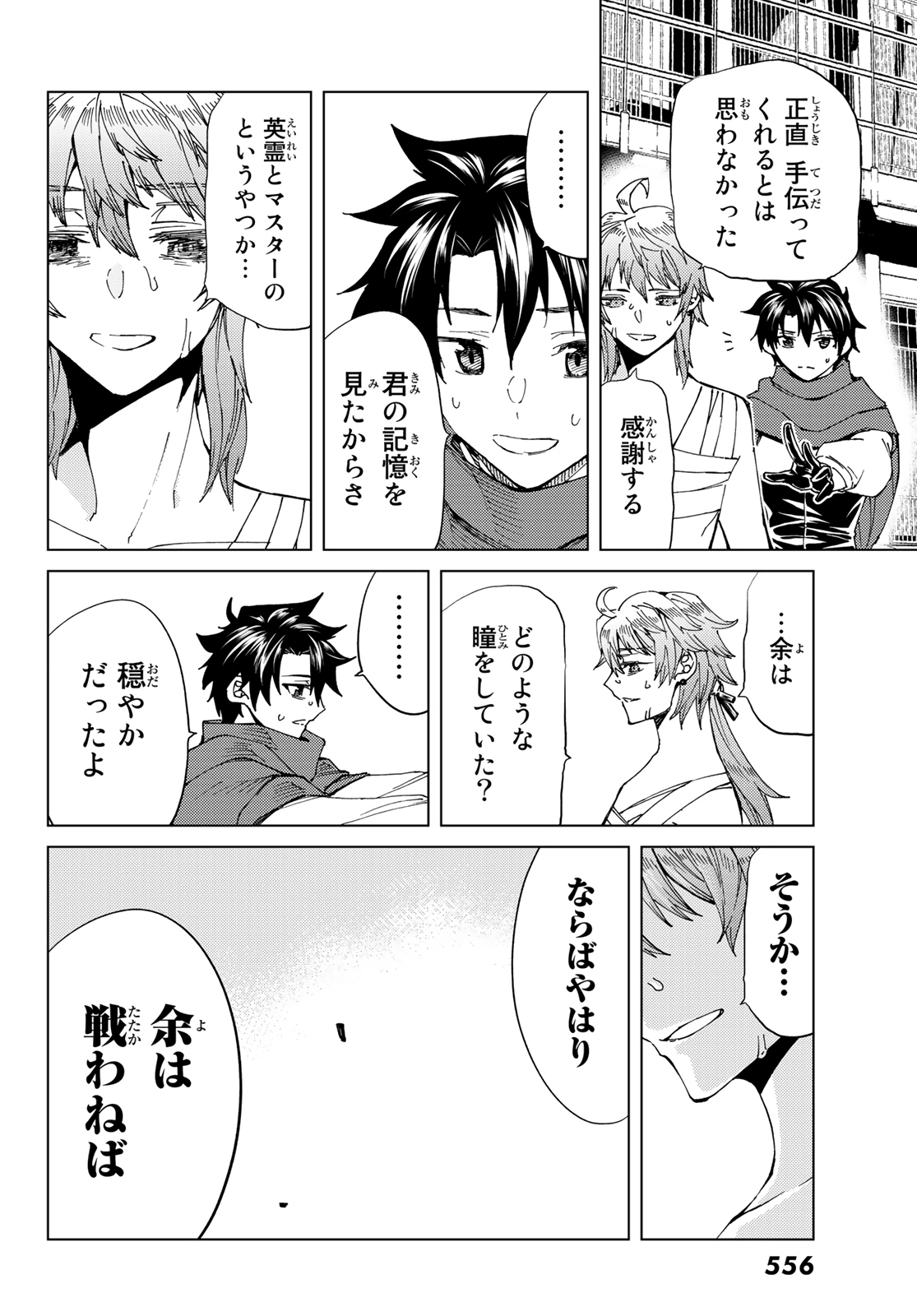 FATE/GRAND ORDER -TURAS RÉALTA - raw - Chapter 42 - https://jpdd.ccdd.to/JPDD/01231405/cx4hdy2f0xt.jpg
