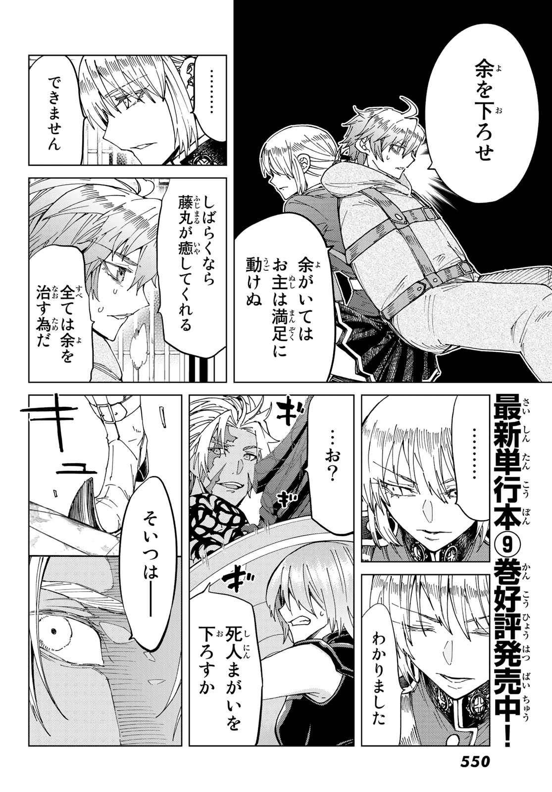 FATE/GRAND ORDER -TURAS RÉALTA - raw - Chapter 42 - https://jpdd.ccdd.to/JPDD/01231405/dmpzflqbqvy.jpg