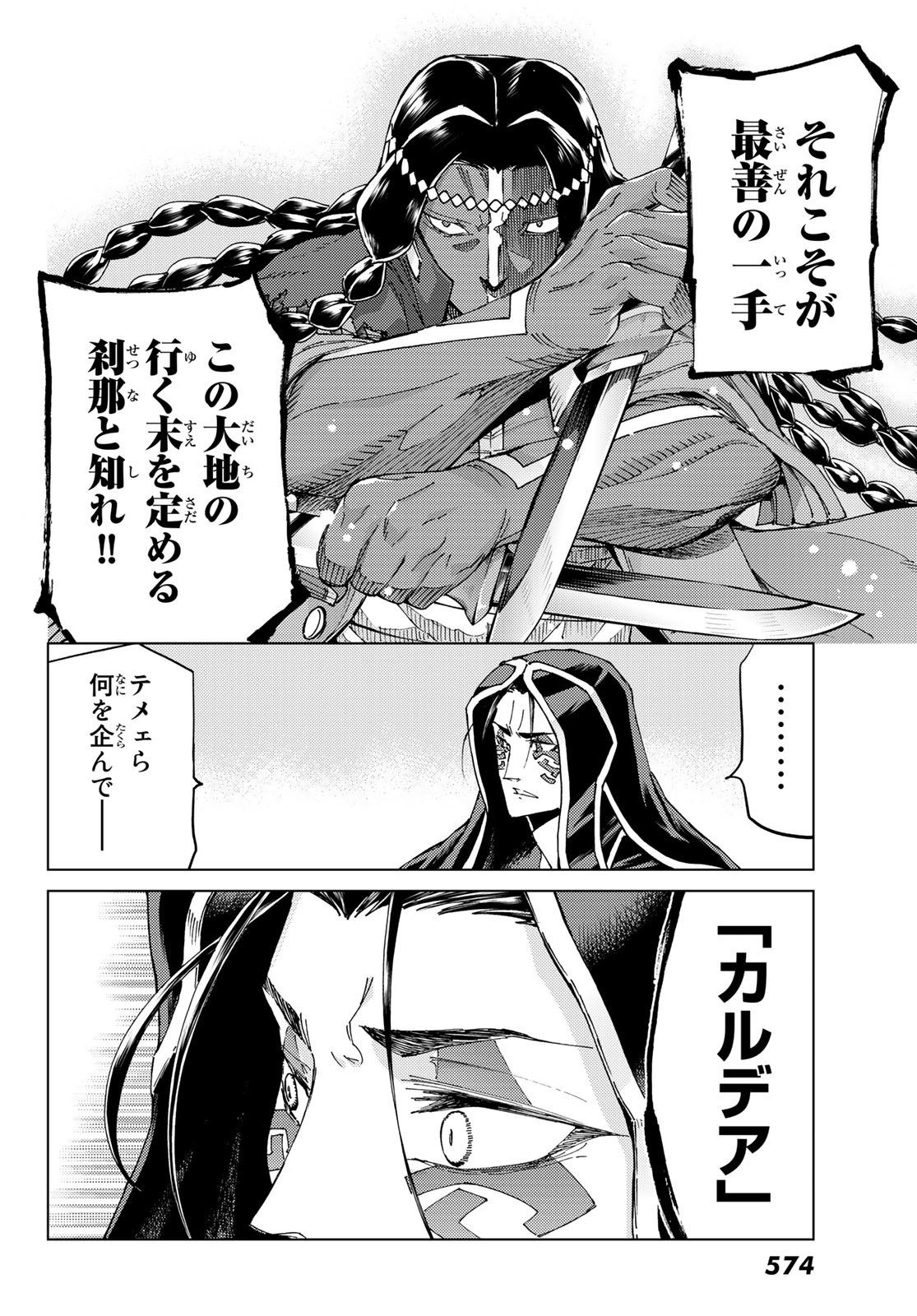 FATE/GRAND ORDER -TURAS RÉALTA - raw - Chapter 44 - https://jpdd.ccdd.to/JPDD/01231405/dst1o3gm5tx.jpg