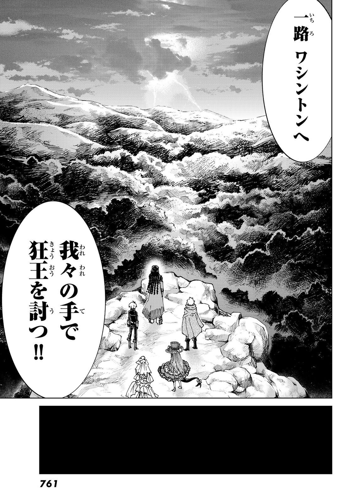FATE/GRAND ORDER -TURAS RÉALTA - raw - Chapter 43 - https://jpdd.ccdd.to/JPDD/01231405/edo4ee5kdav.jpg