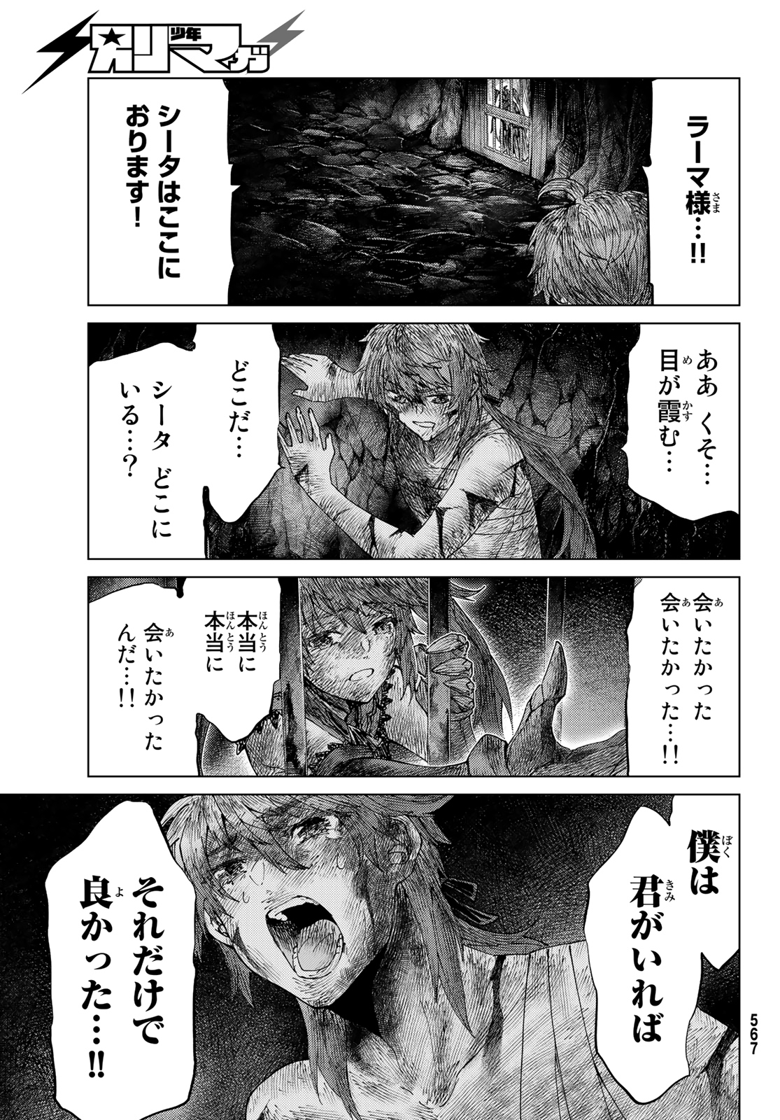 FATE/GRAND ORDER -TURAS RÉALTA - raw - Chapter 42 - https://jpdd.ccdd.to/JPDD/01231405/ek3olrwfjvf.jpg
