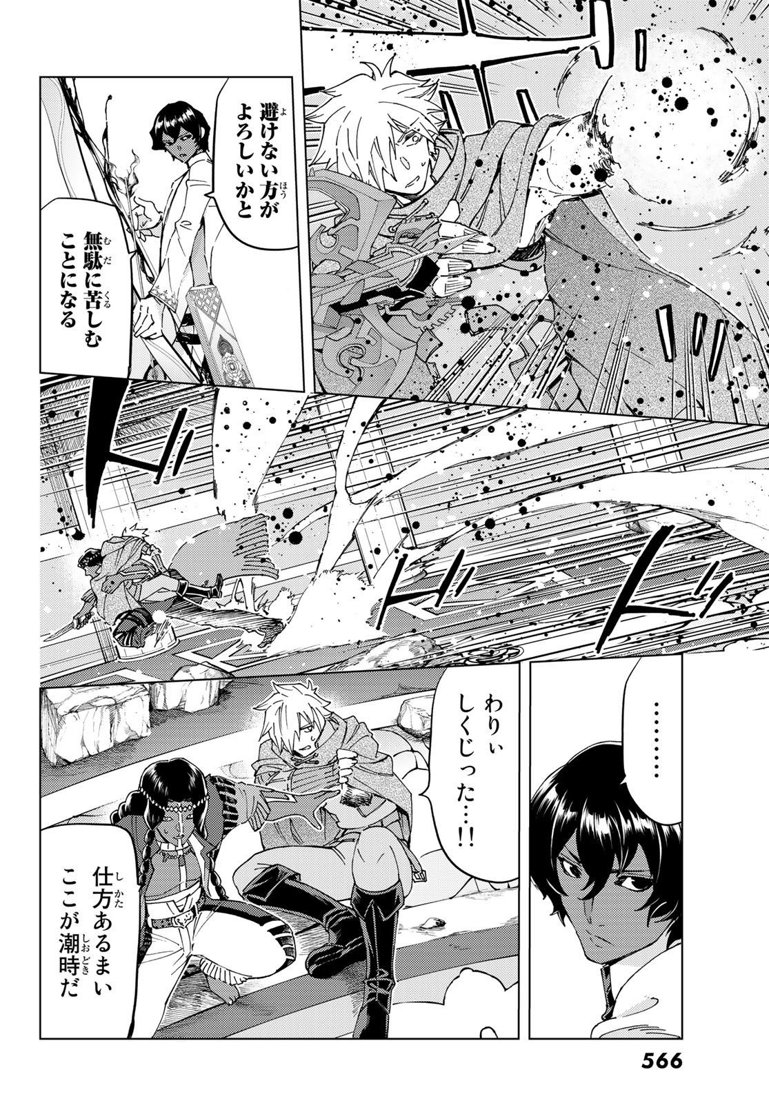 FATE/GRAND ORDER -TURAS RÉALTA - raw - Chapter 44 - https://jpdd.ccdd.to/JPDD/01231405/eogseuih12x.jpg